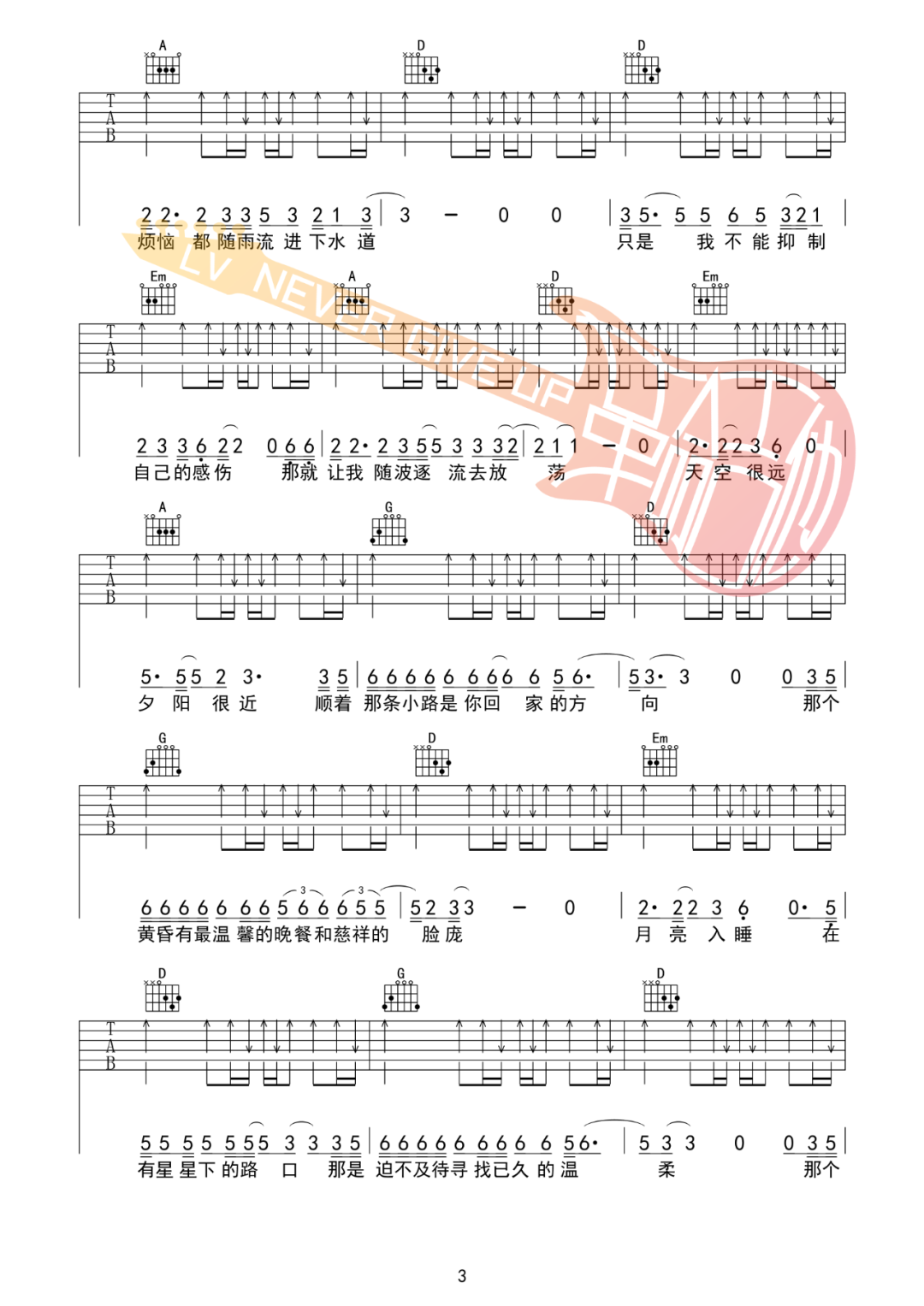 背影吉他谱3-赵雷