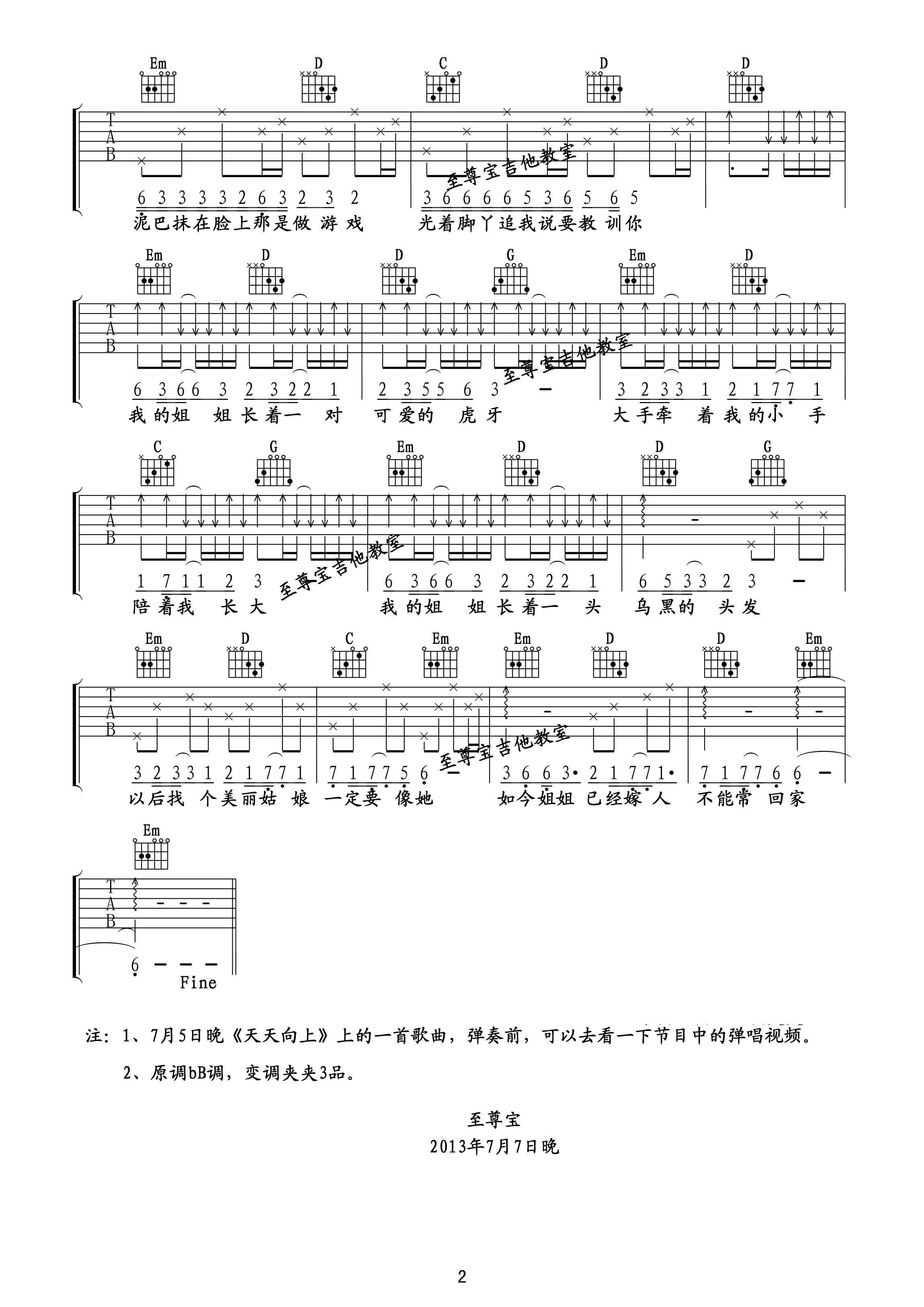 姐姐吉他谱2-贾盛强