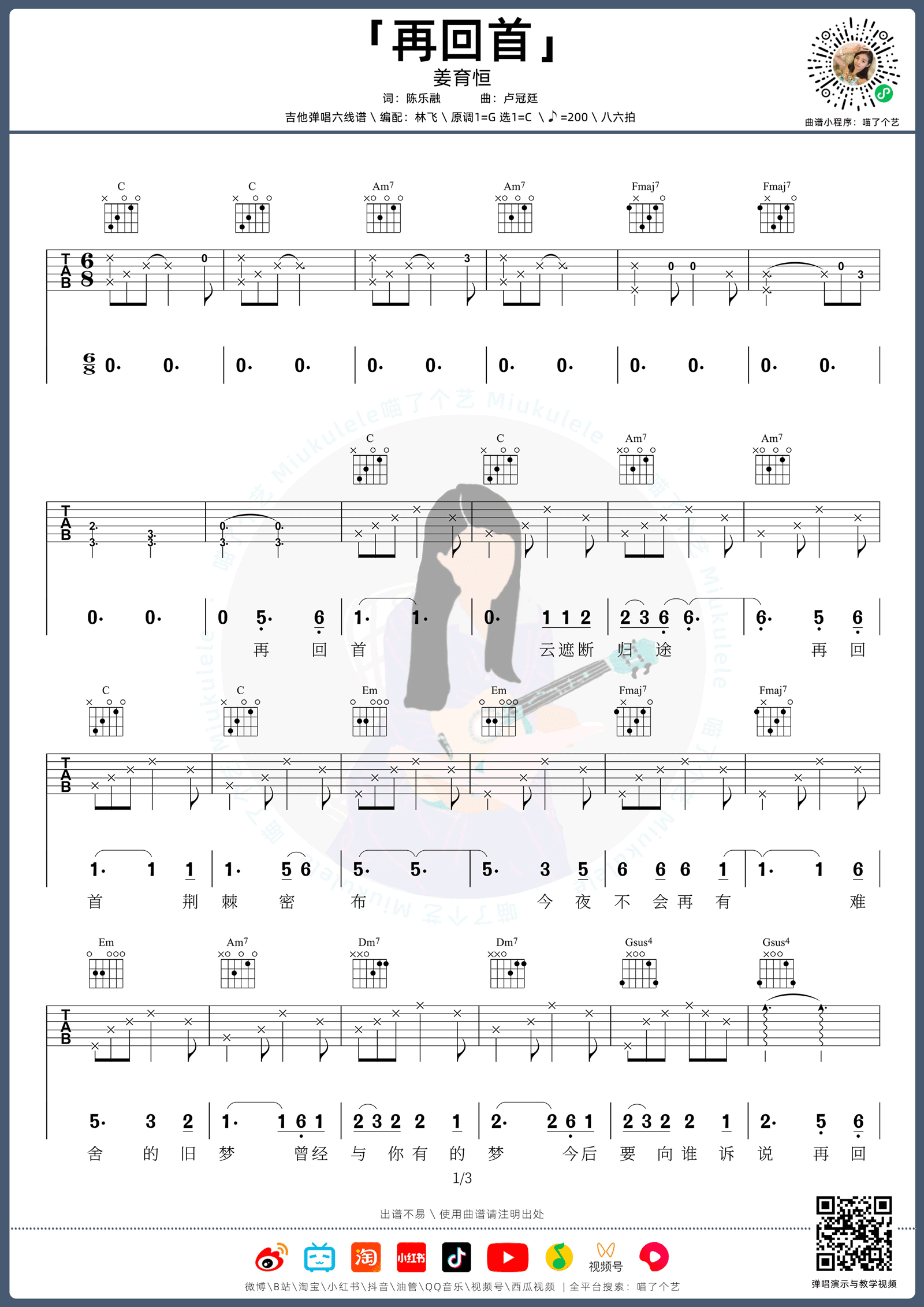 再回首吉他谱1-姜育恒