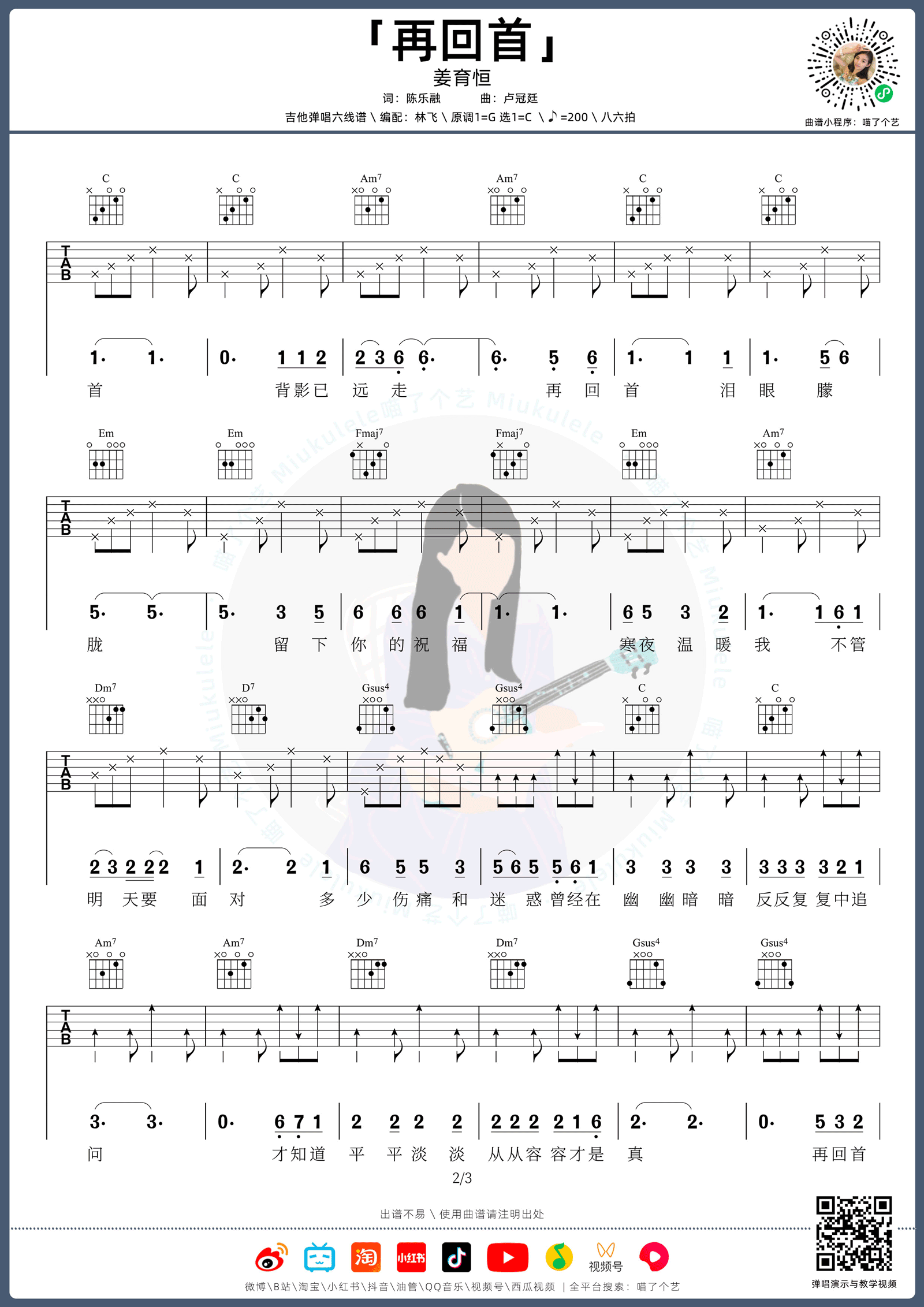 再回首吉他谱2-姜育恒