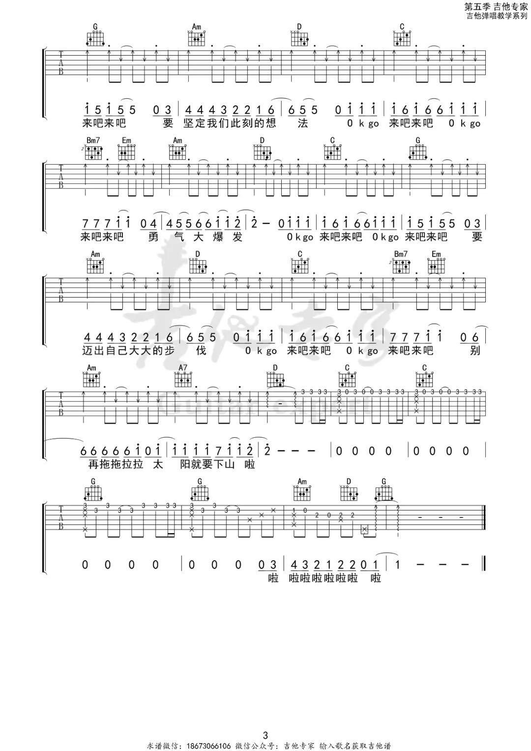 勇气大爆发吉他谱3-贝乐虎