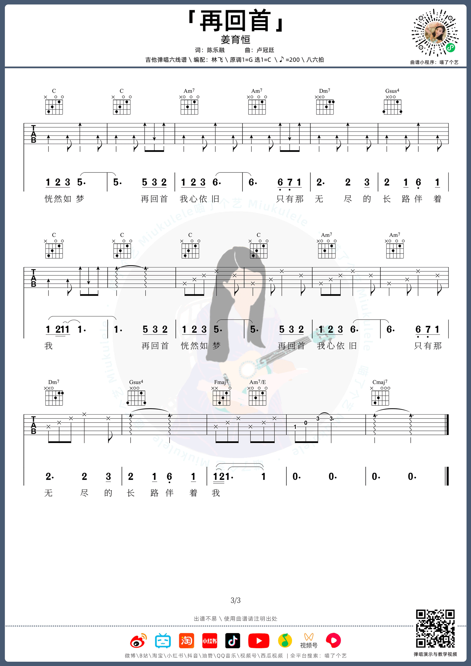 再回首吉他谱3-姜育恒