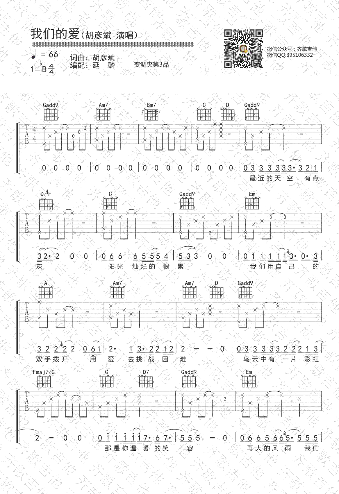 我们的爱吉他谱1-胡彦斌