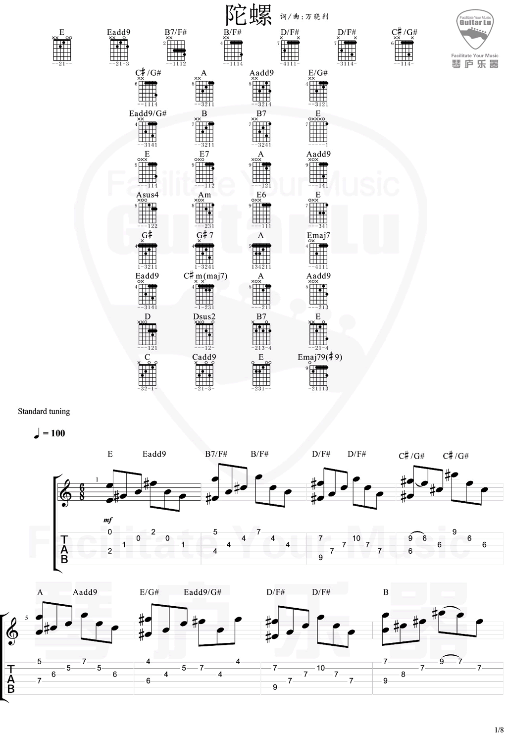 陀螺吉他谱1-万晓利