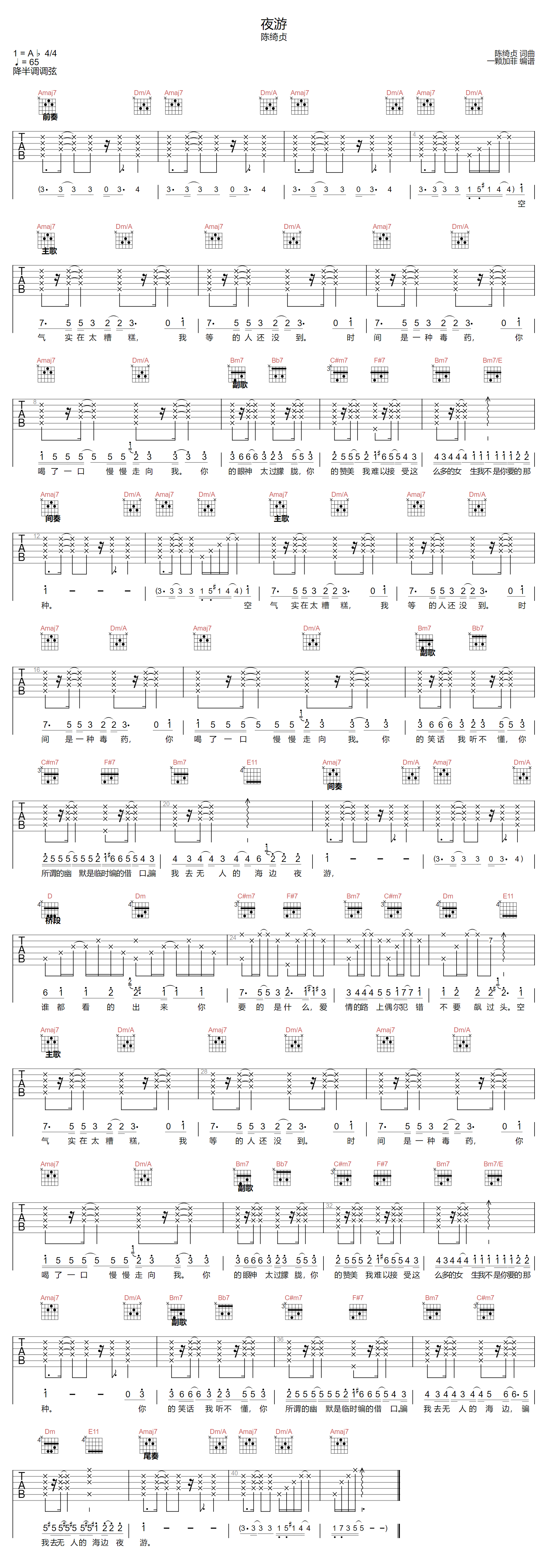 夜游吉他谱-陈绮贞