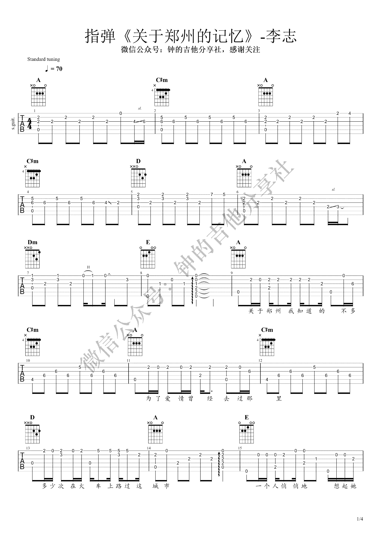 关于郑州的记忆指弹吉他谱1-李志