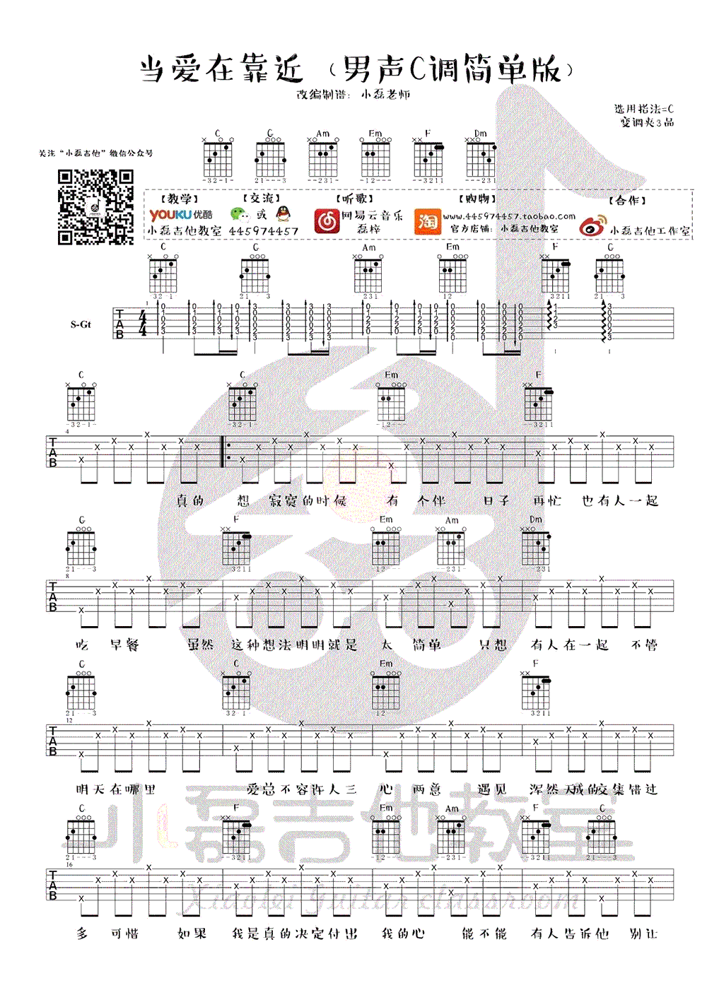 当爱在靠近吉他谱1-刘若英