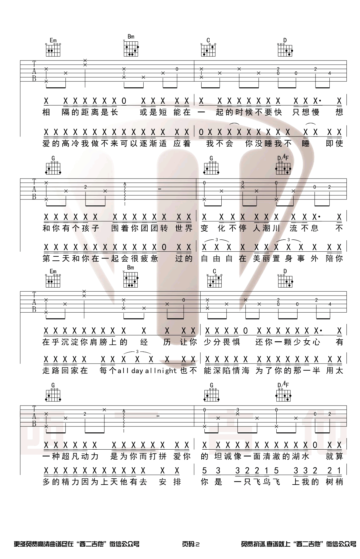 山楂树之恋吉他谱2-大能人