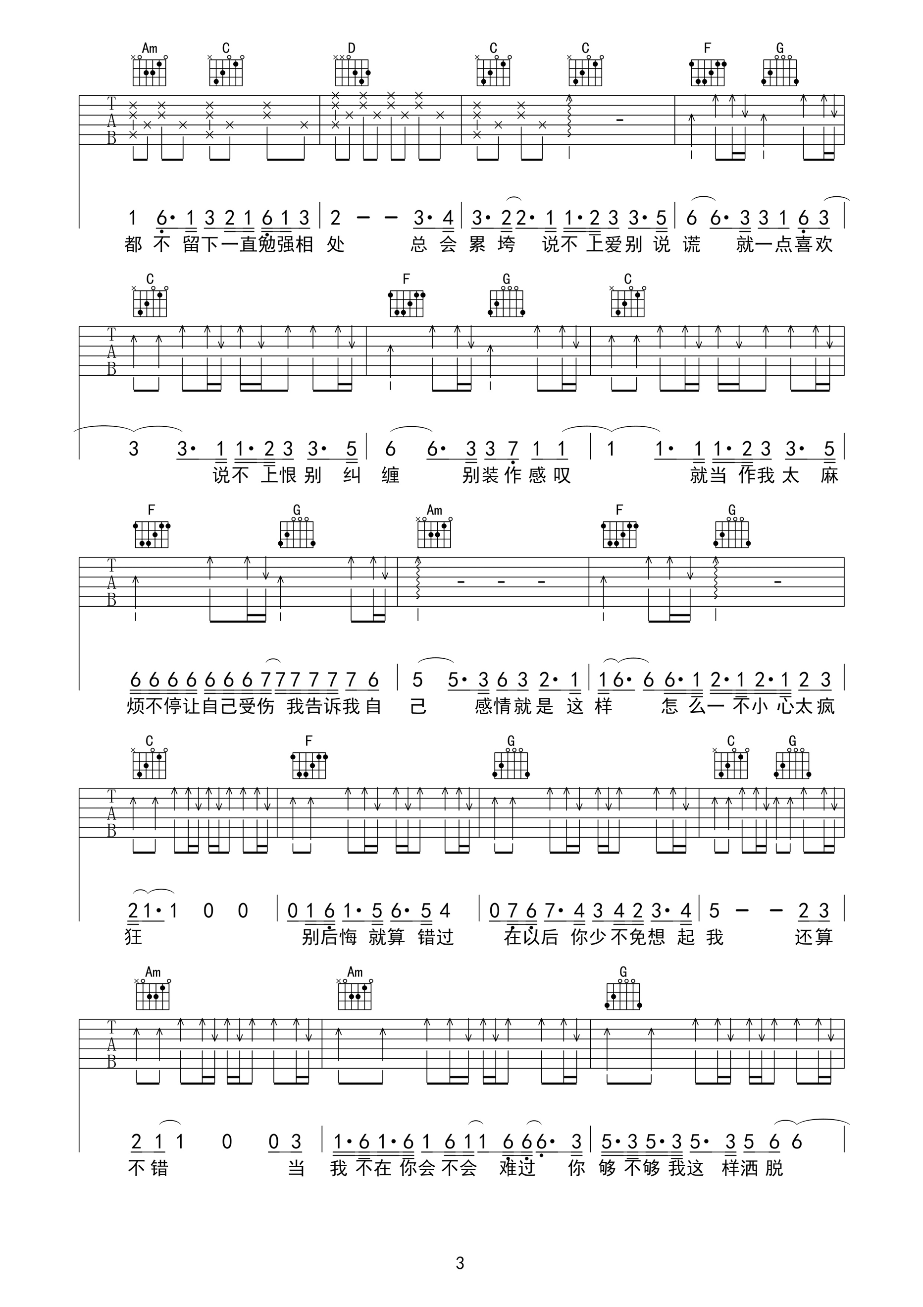 说散就散吉他谱3-袁娅维