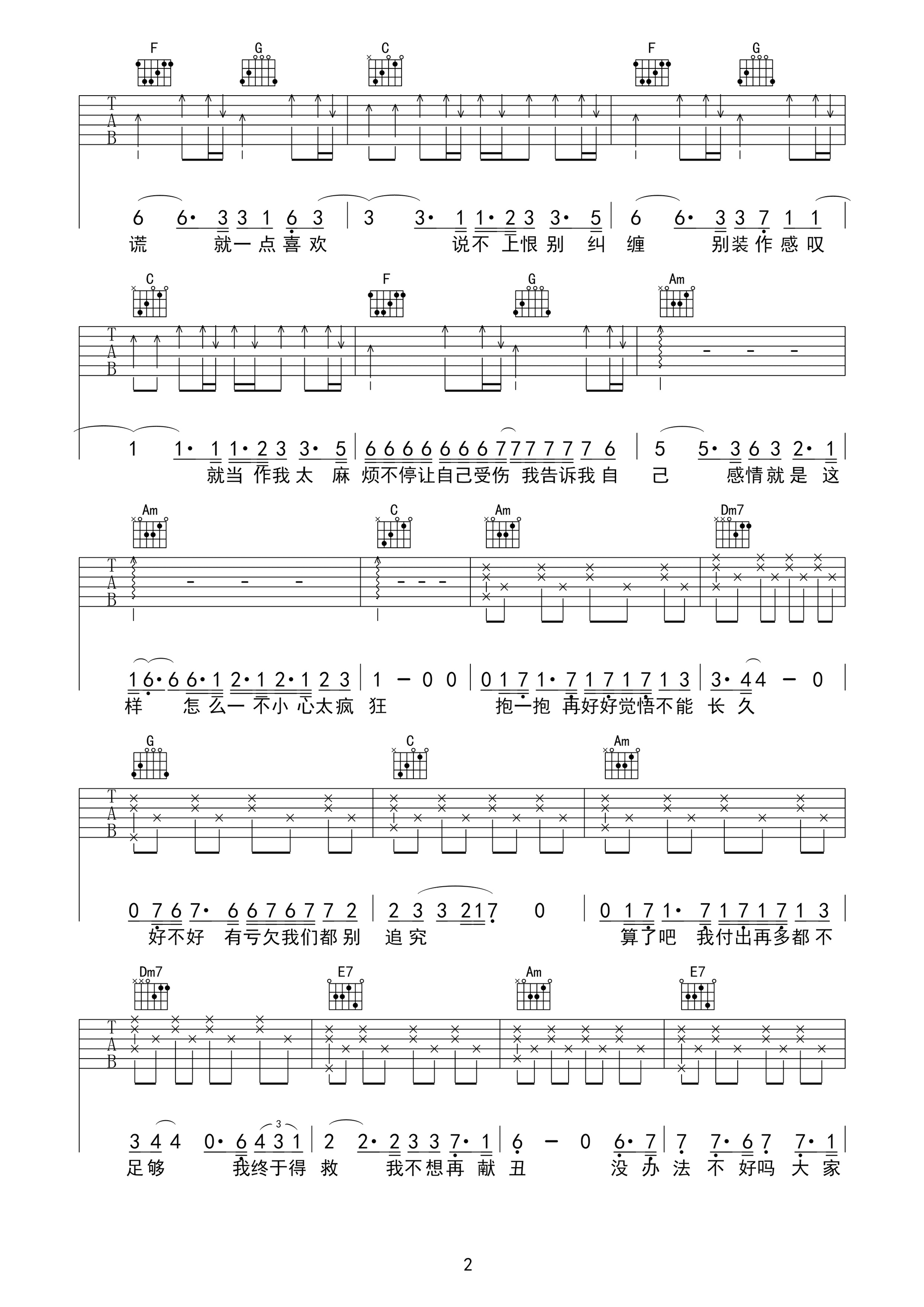 说散就散吉他谱2-袁娅维