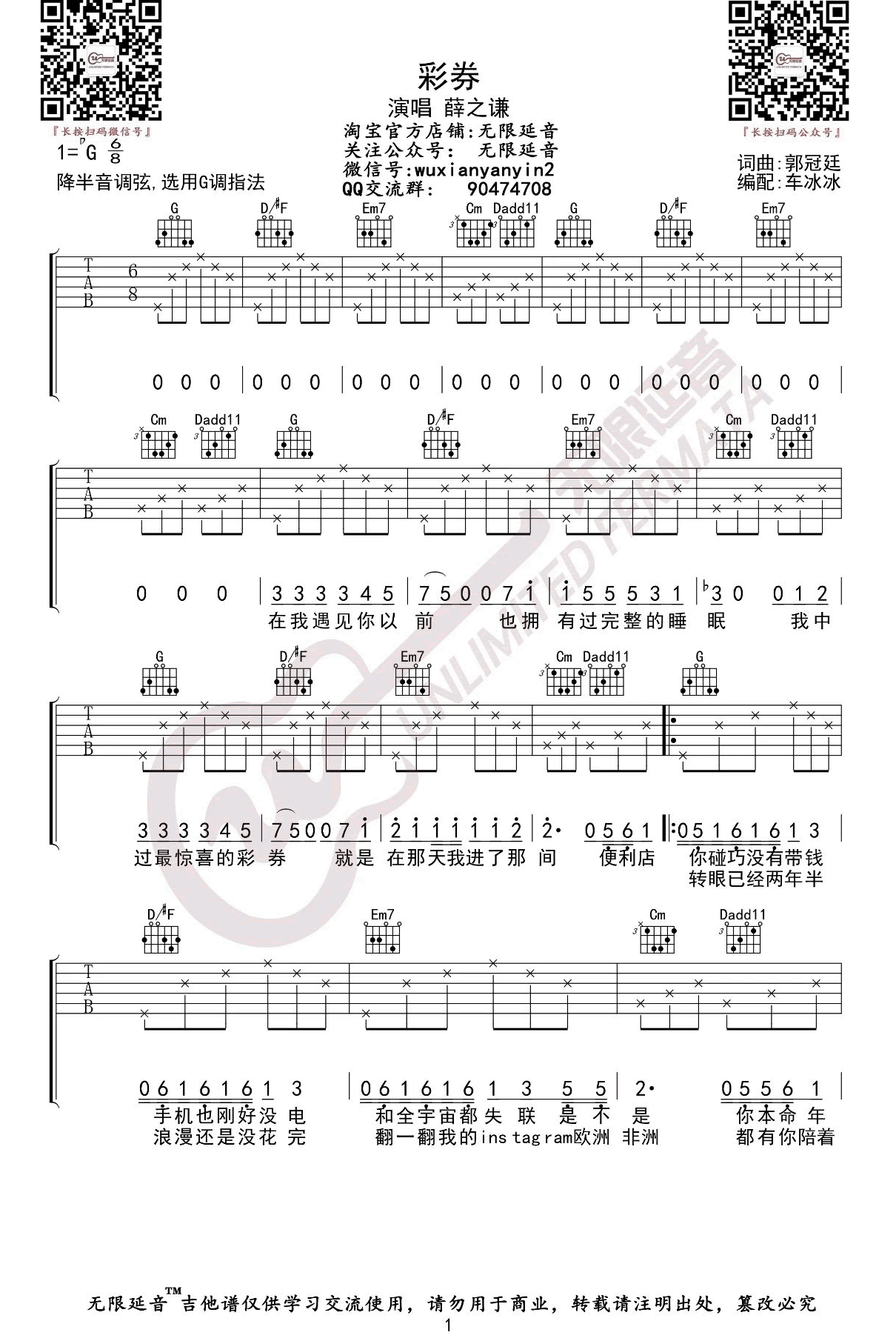 彩券吉他谱1-薛之谦