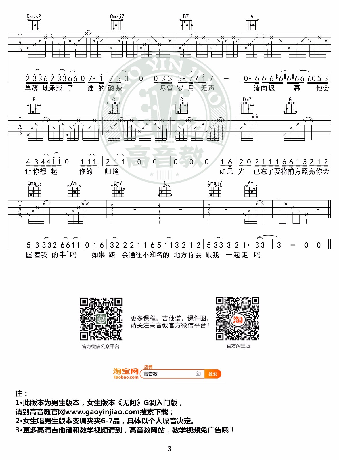 无问吉他谱3-毛不易