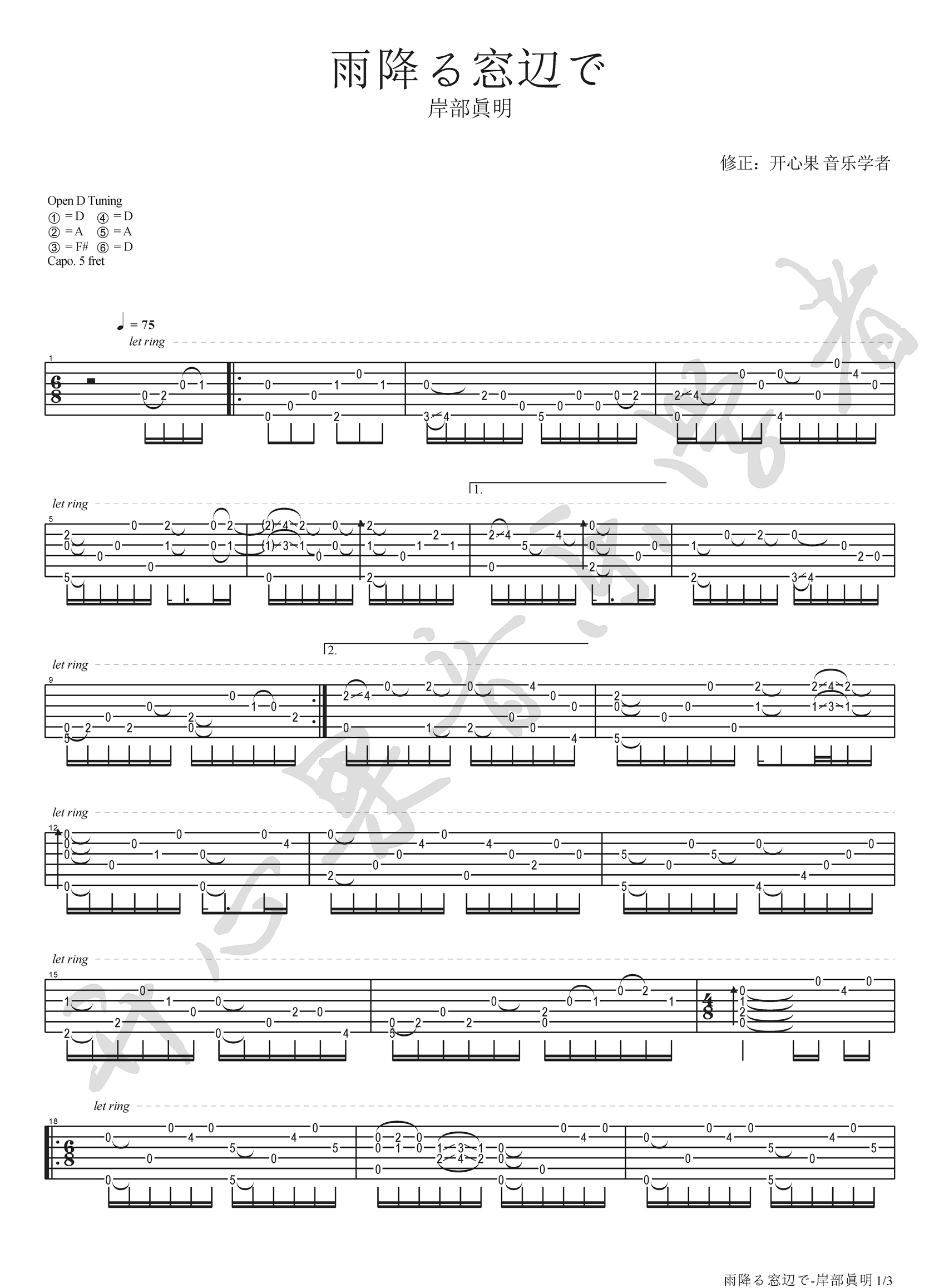 雨降窗边指弹吉他谱1-岸部真明