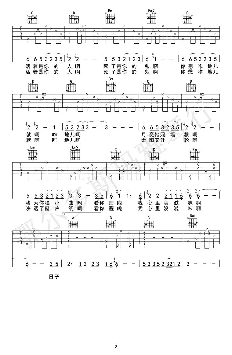 依兰爱情故事吉他谱2-方磊
