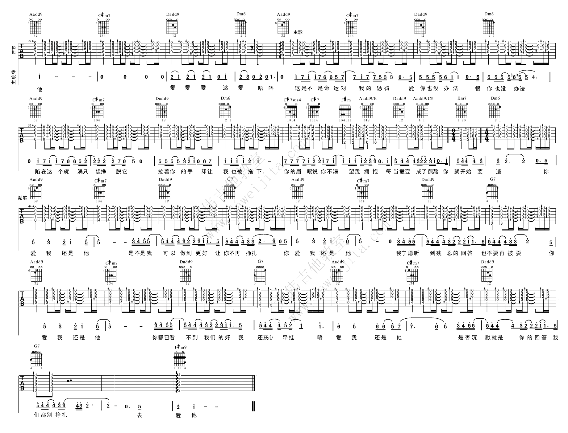 爱我还是他吉他谱2-陶喆