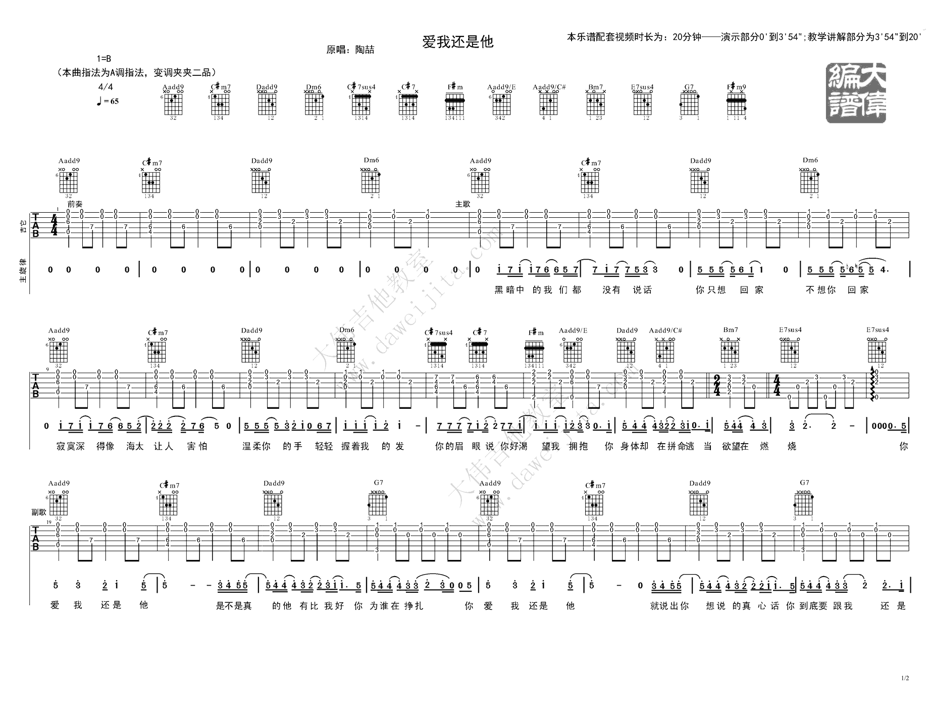 爱我还是他吉他谱1-陶喆