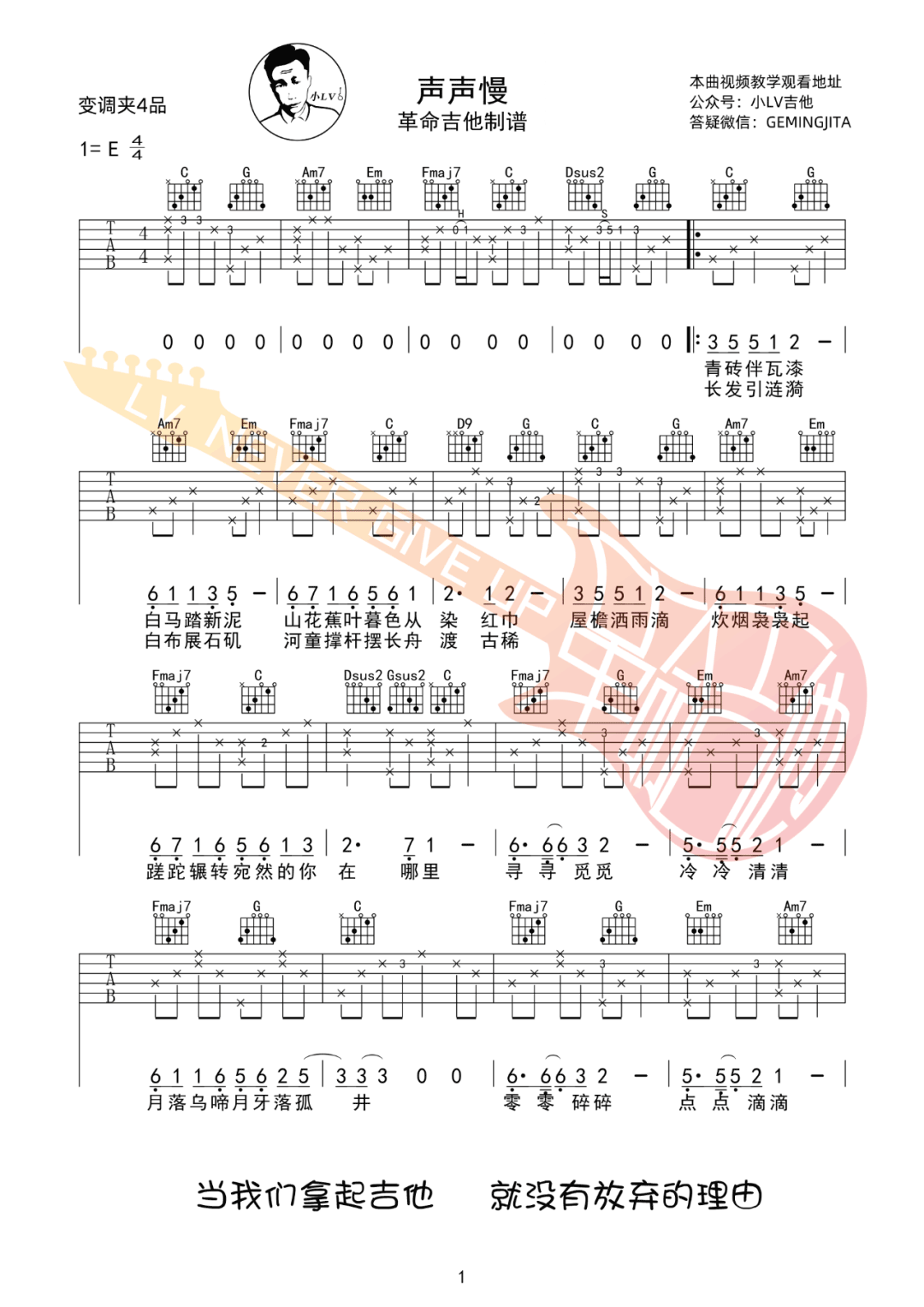 声声慢吉他谱1-崔开潮