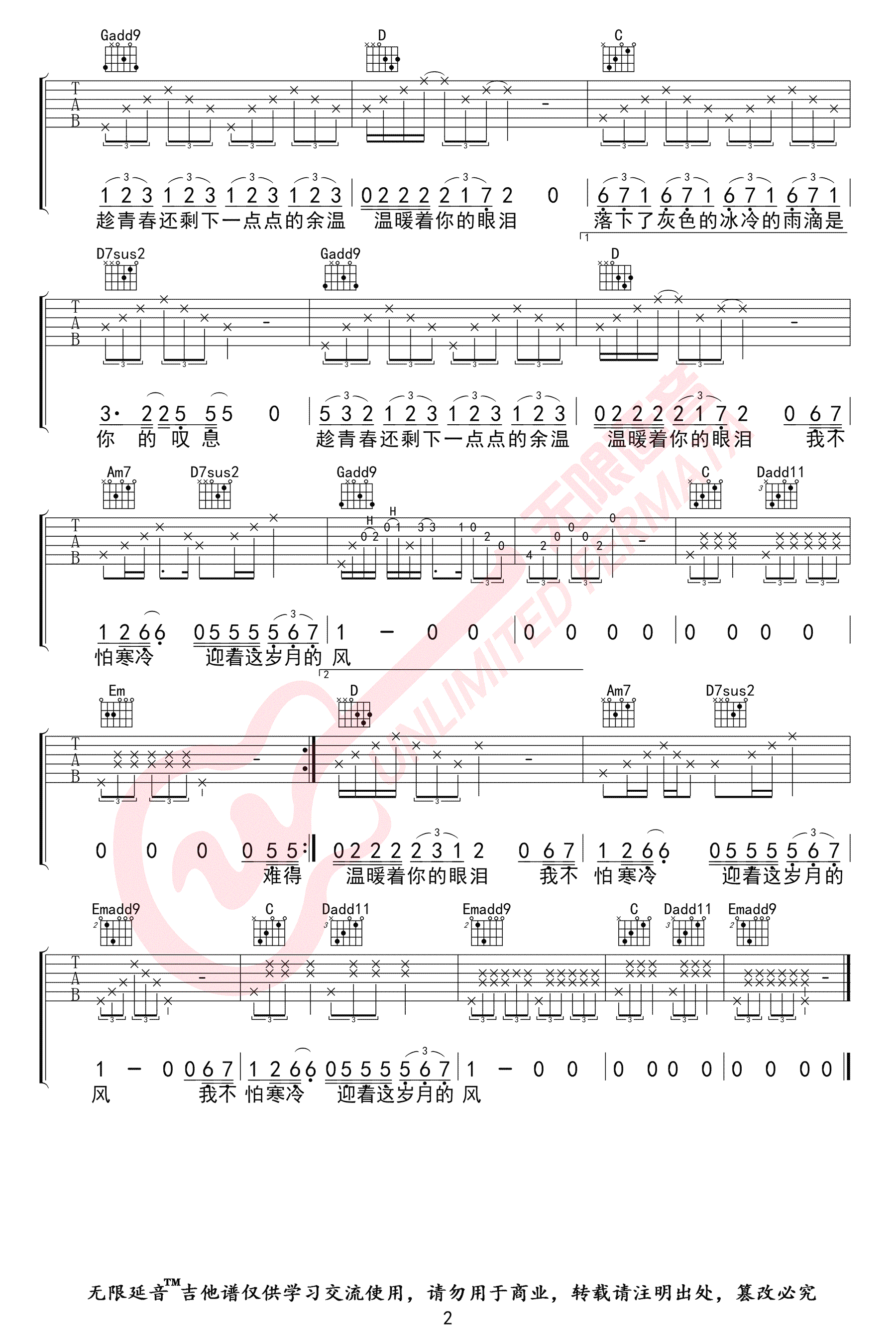 难得吉他谱2-安来宁