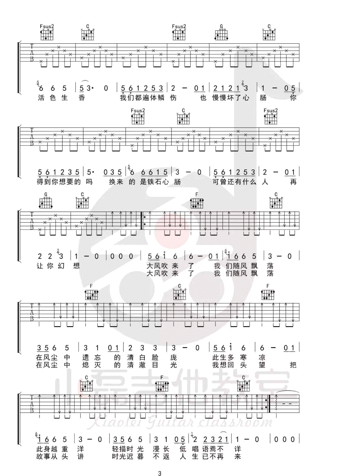 清白之年吉他谱3-朴树