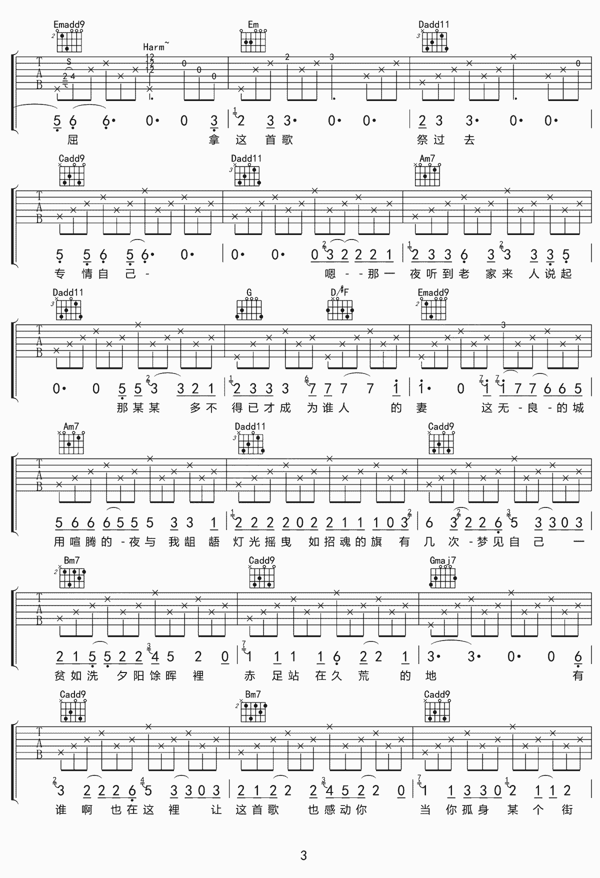 平凡故事吉他谱3-李剑青
