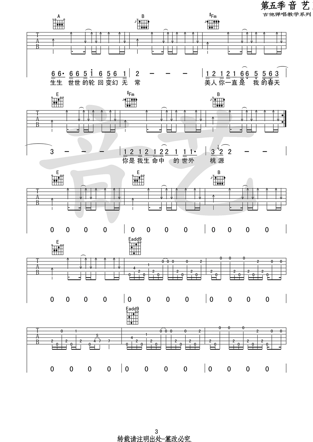 世外桃源吉他谱3-许巍