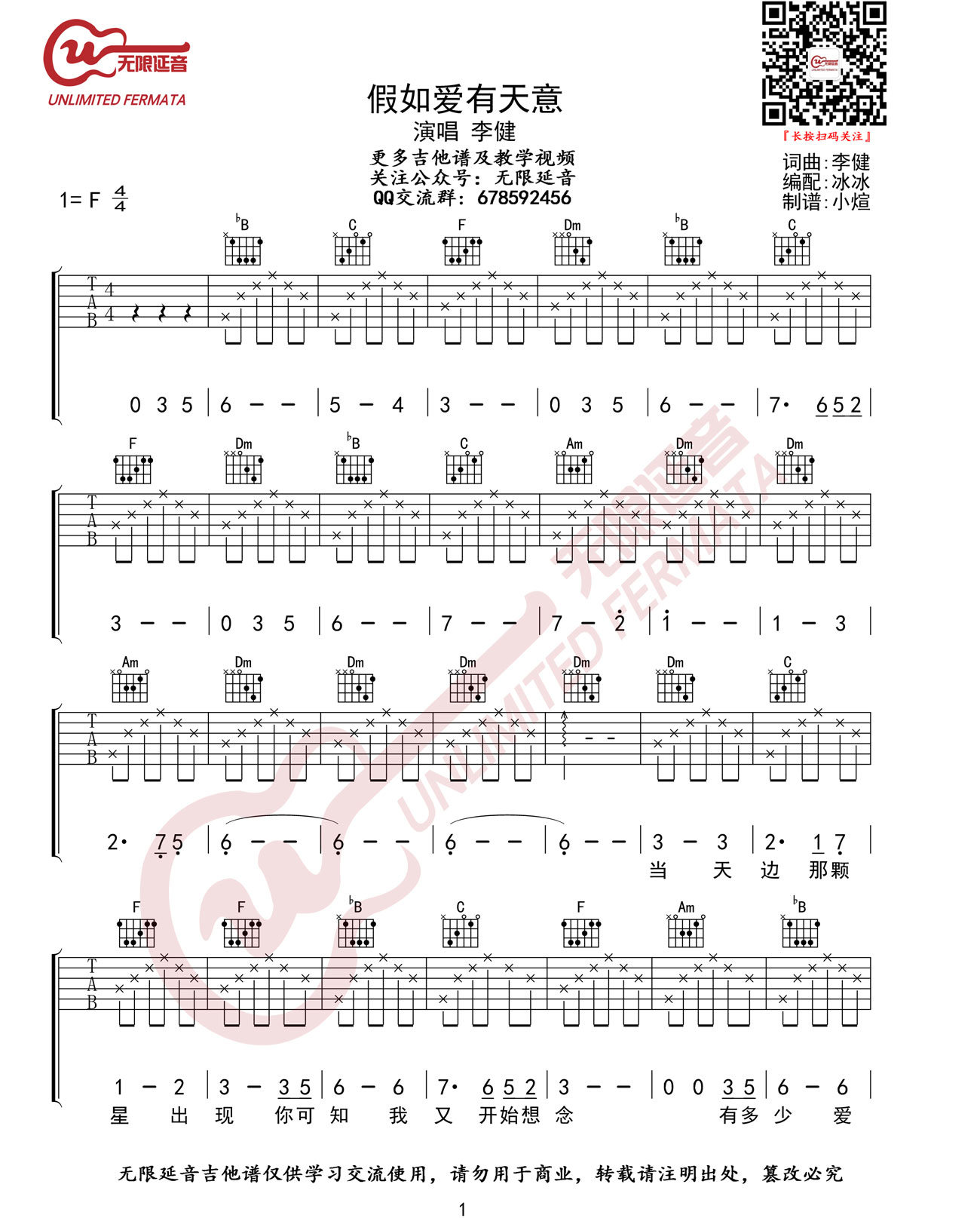 假如爱有天意吉他谱1-李健