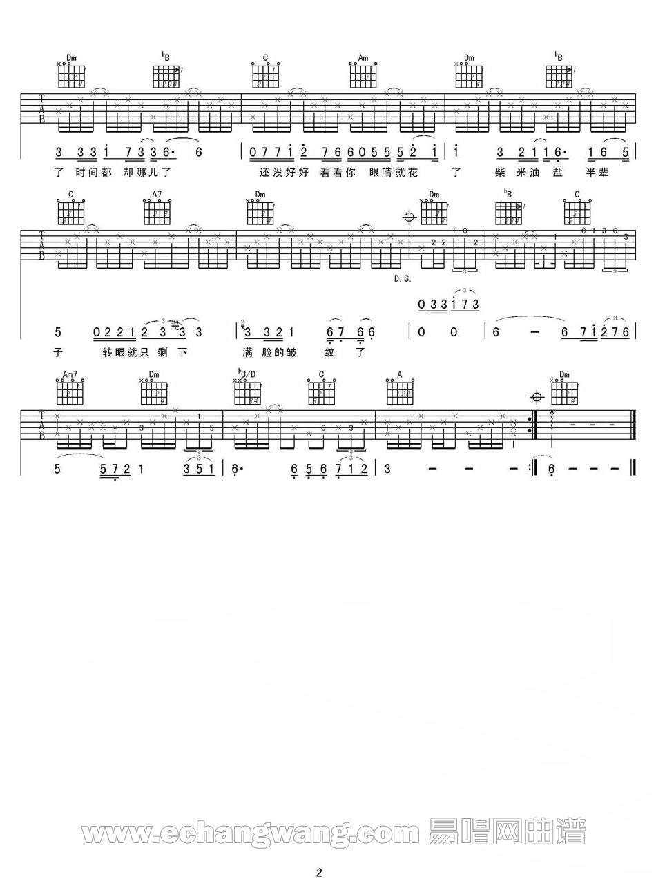 时间都去哪了吉他谱2-王铮亮