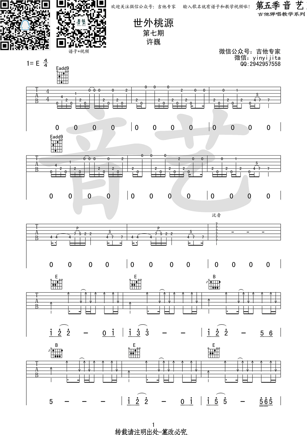 世外桃源吉他谱1-许巍