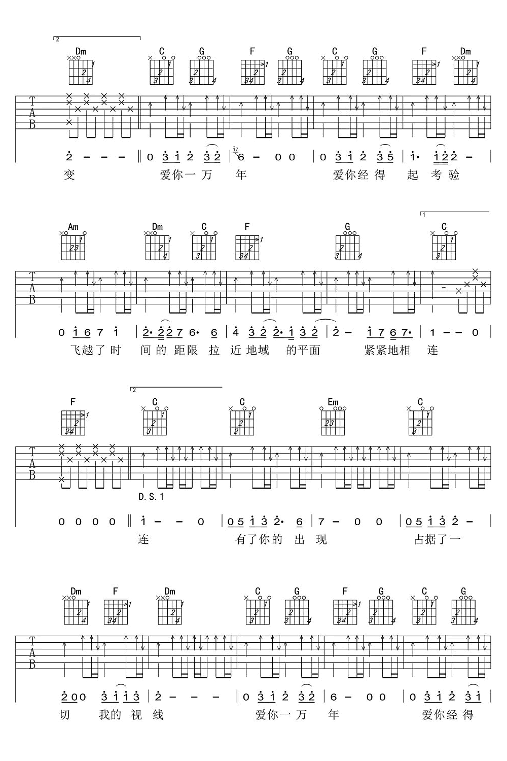 爱你一万年吉他谱2-刘德华