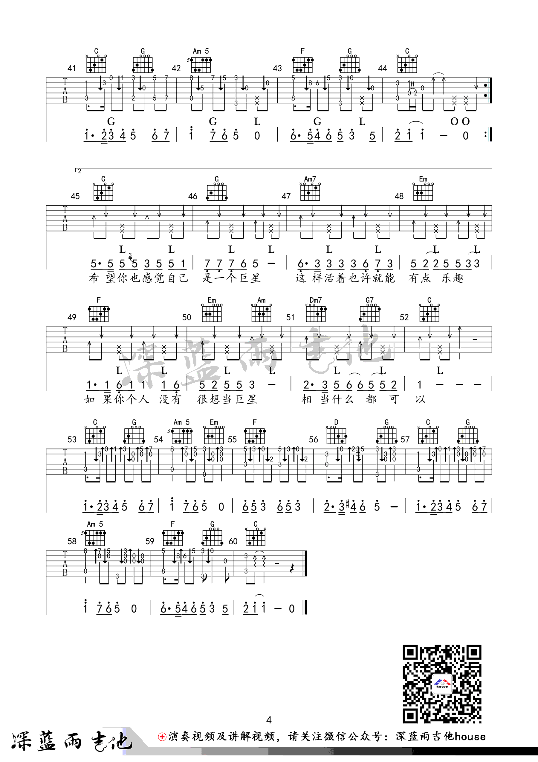感觉自己是巨星吉他谱4-毛不易