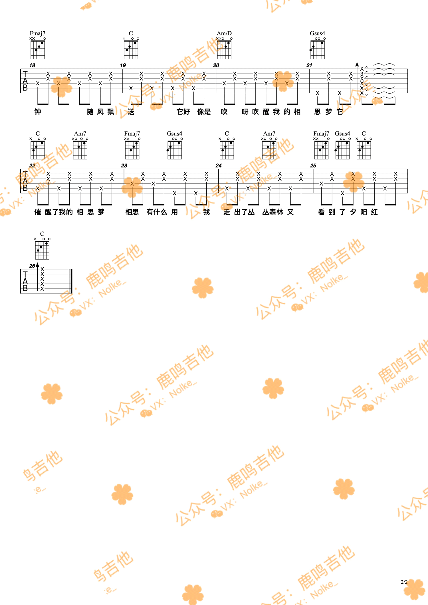 南屏晚钟吉他谱2-蔡琴