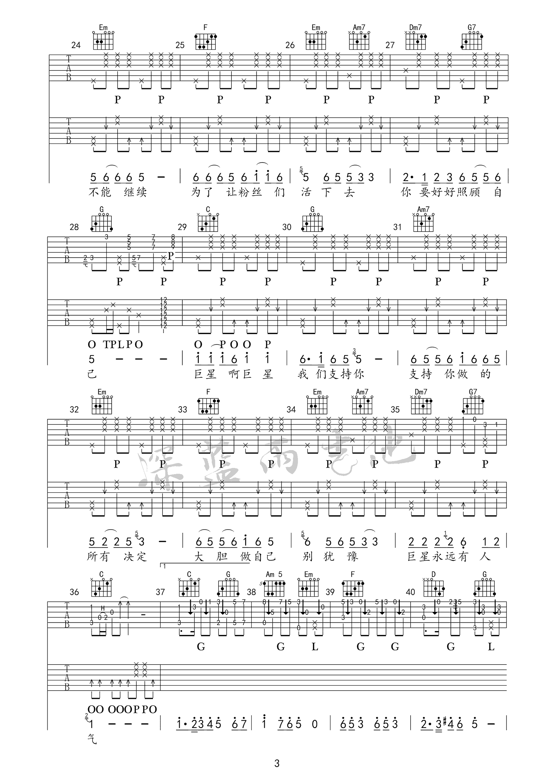 感觉自己是巨星吉他谱3-毛不易