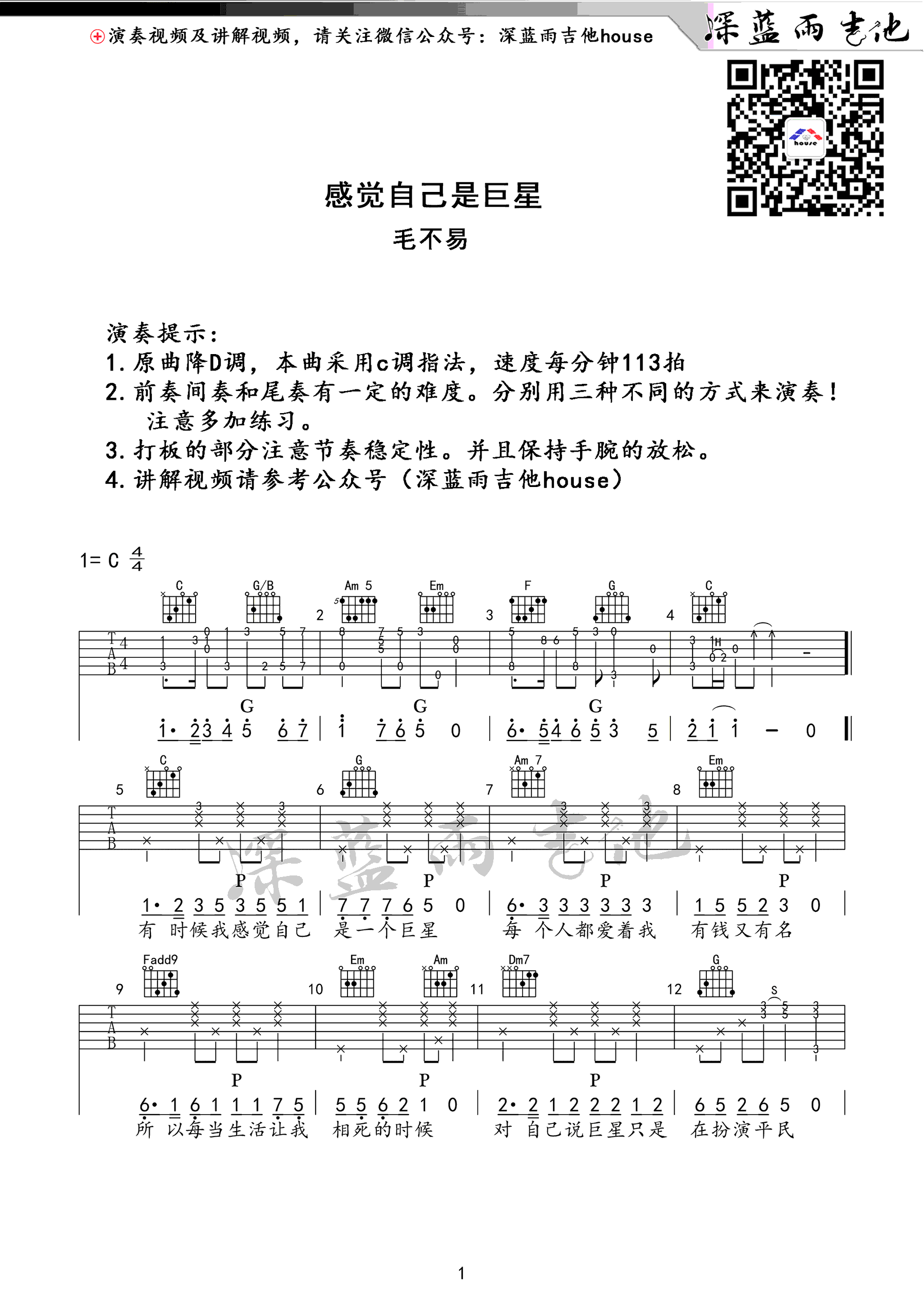 感觉自己是巨星吉他谱1-毛不易