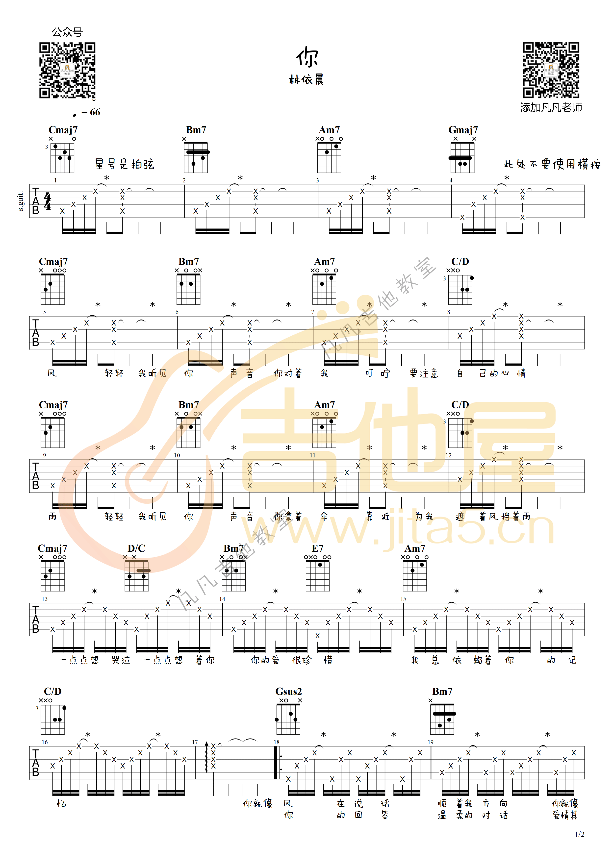 你吉他谱1-林依晨