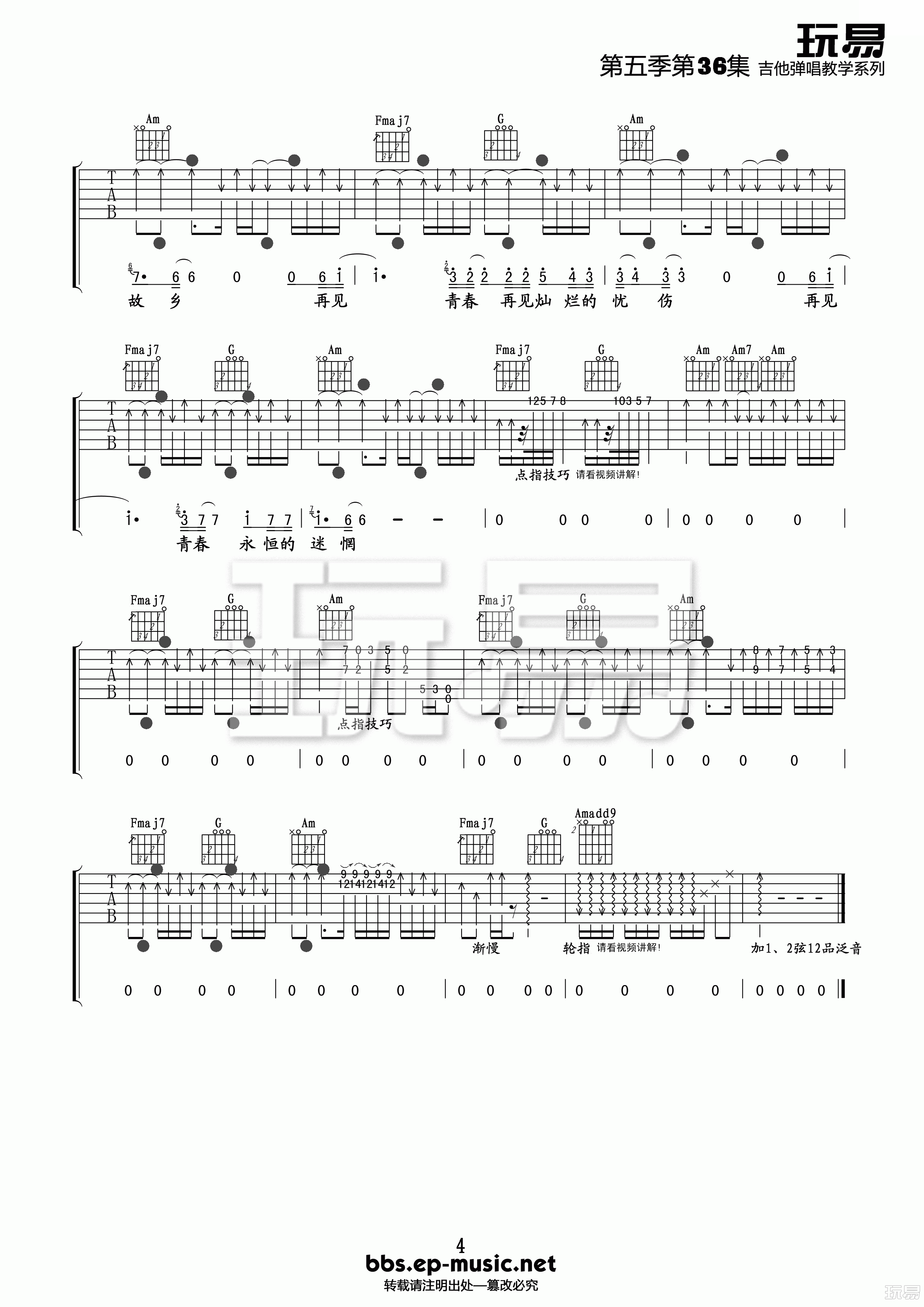 再见青春吉他谱4-汪峰