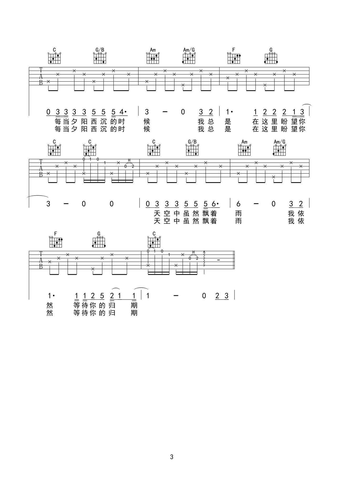 外面的世界吉他谱3-齐秦