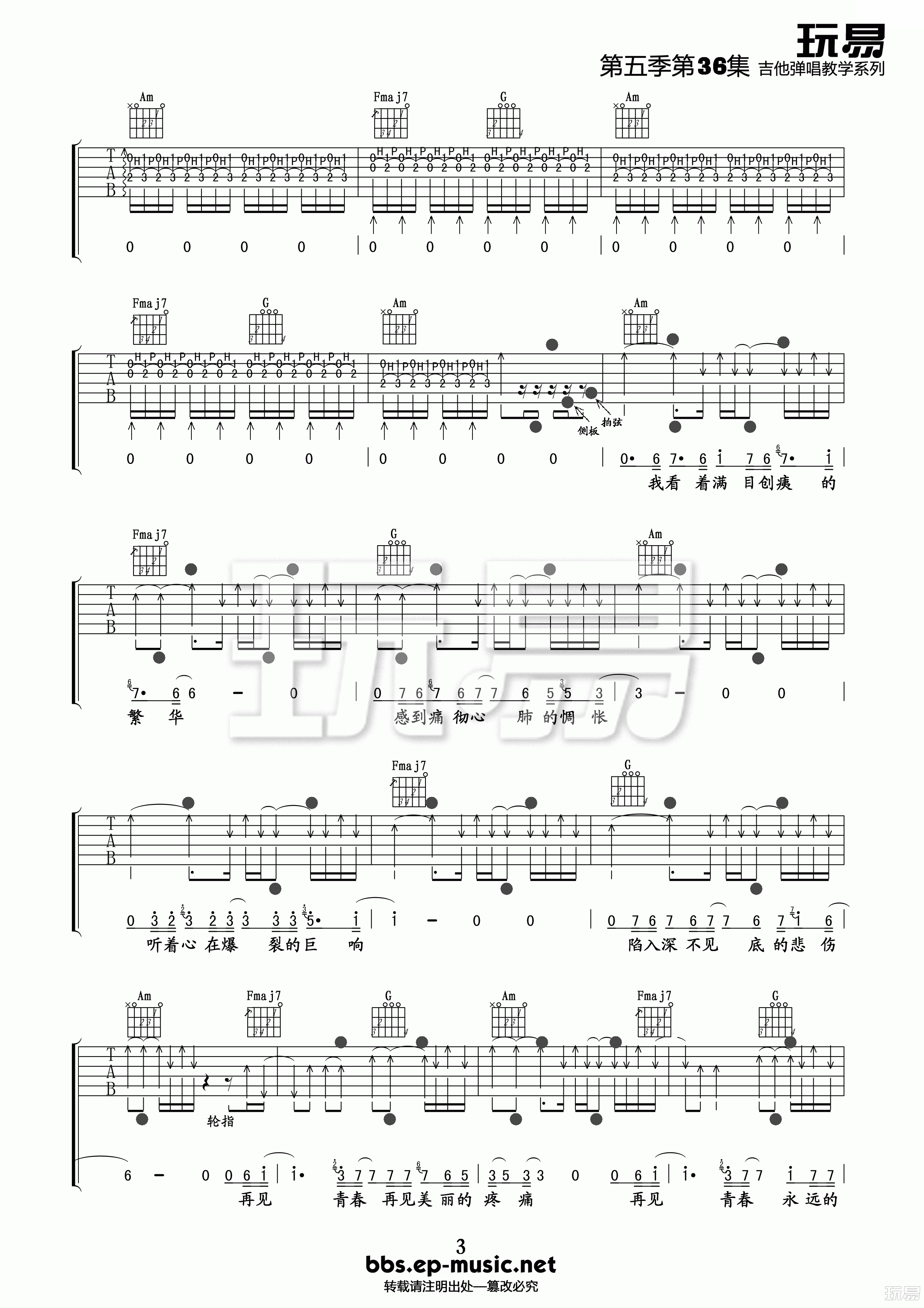 再见青春吉他谱3-汪峰