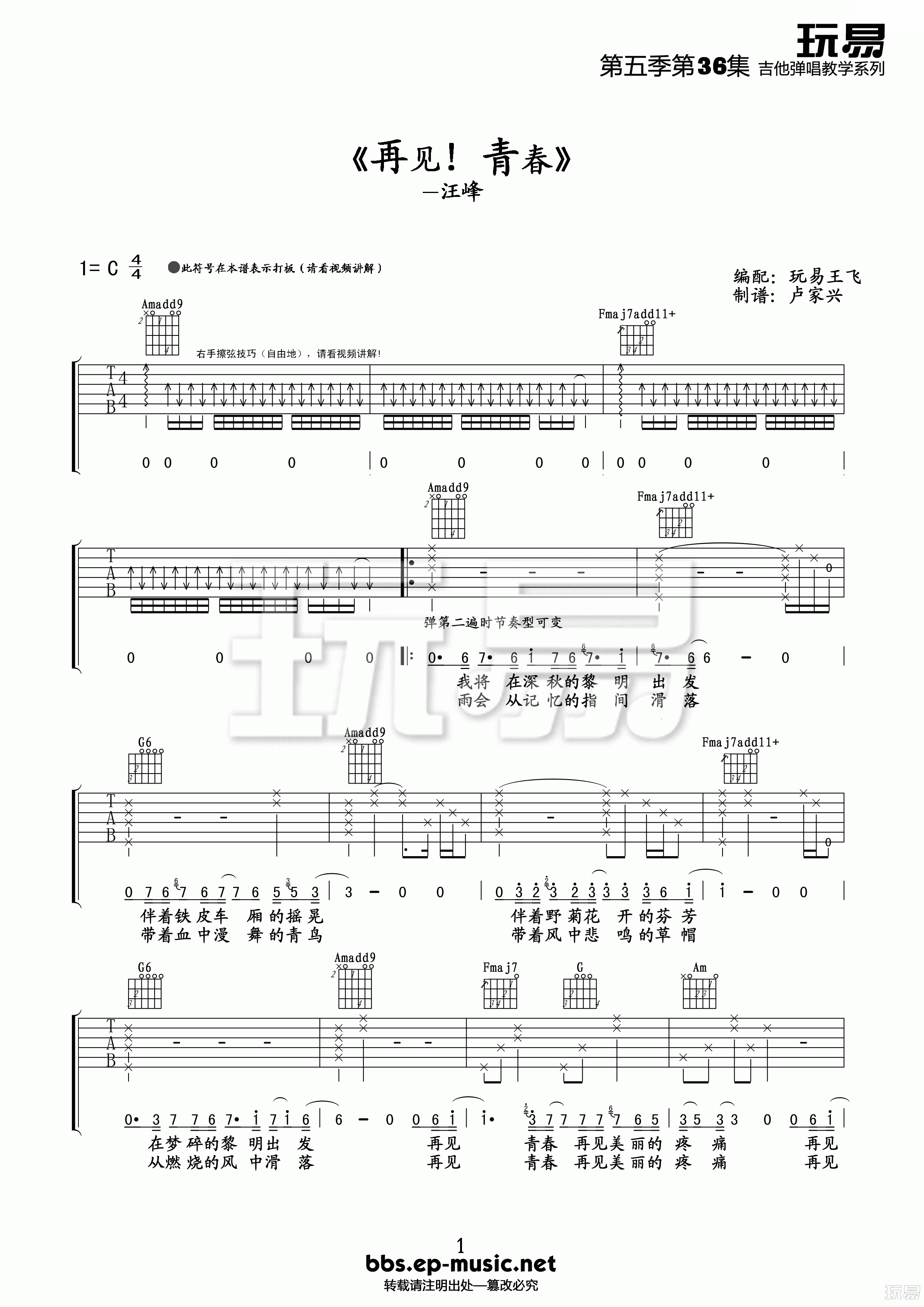 再见青春吉他谱1-汪峰