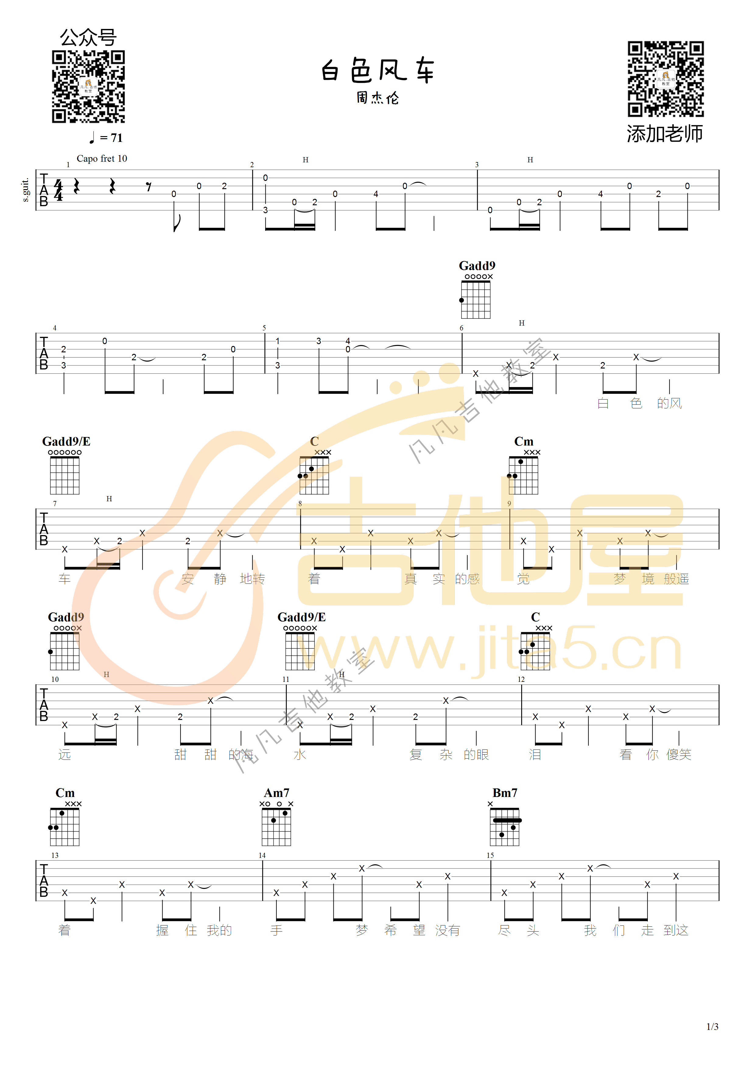 白色风车吉他谱1-周杰伦