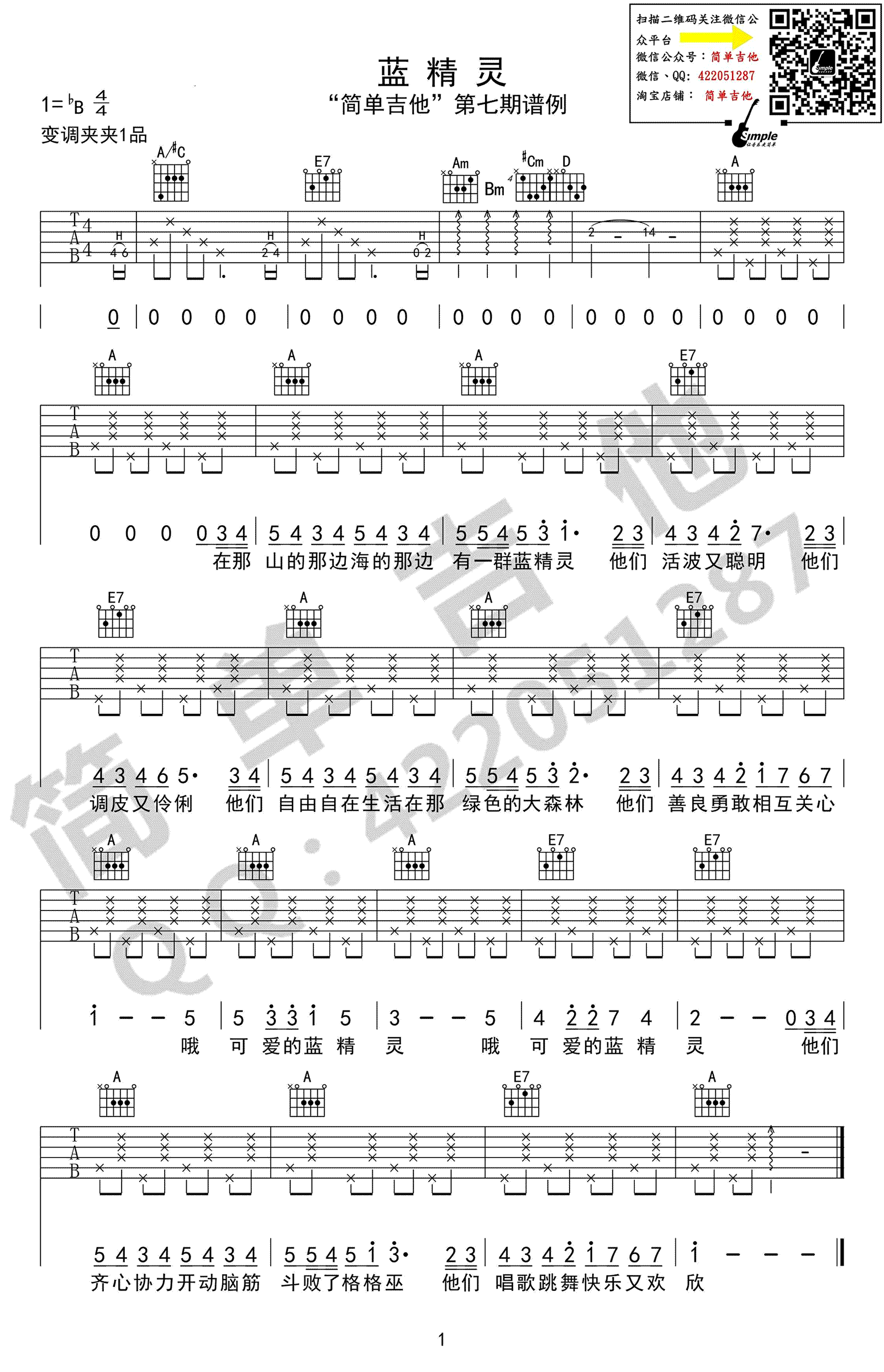 蓝精灵吉他谱