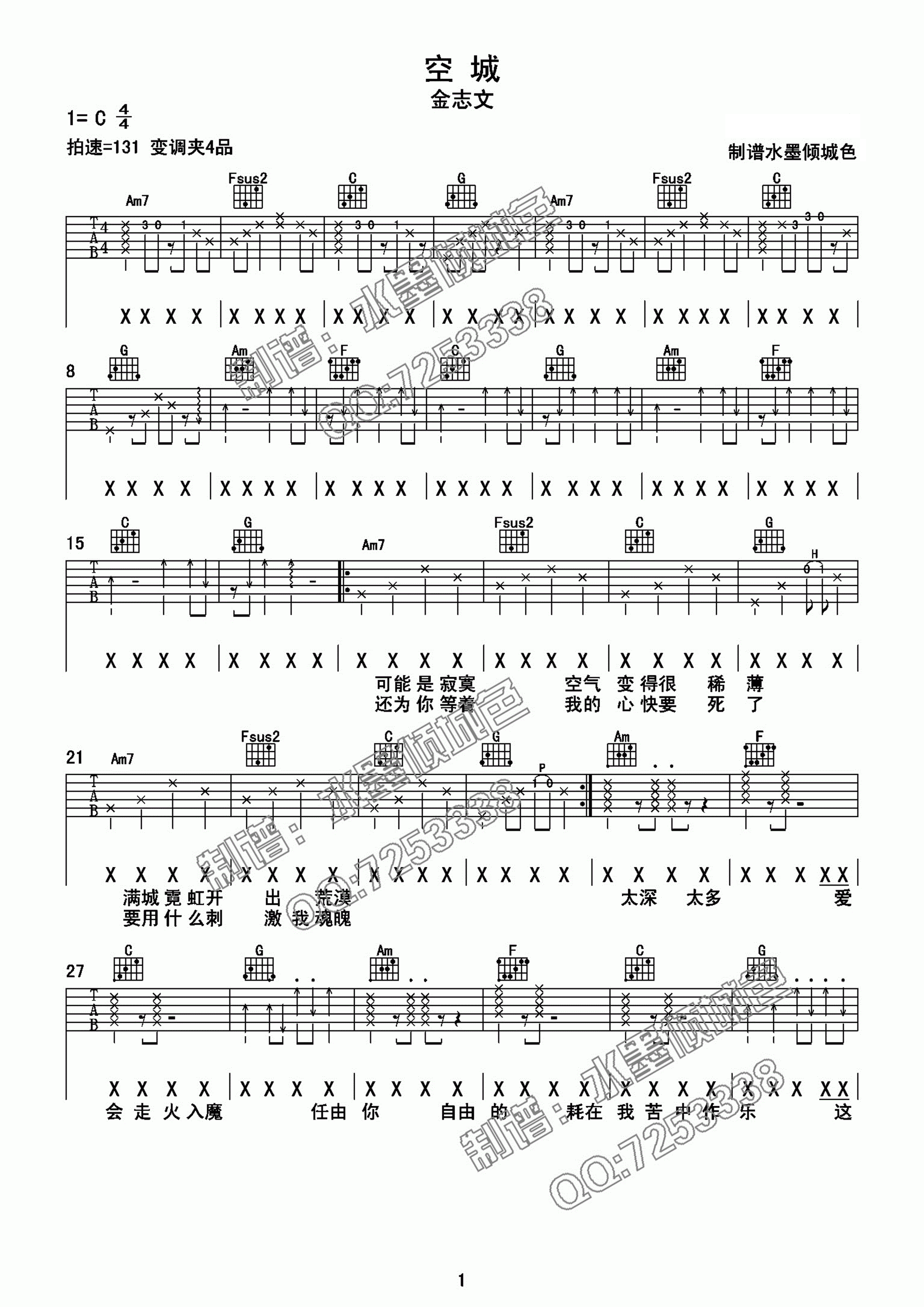 空城吉他谱1-金志文