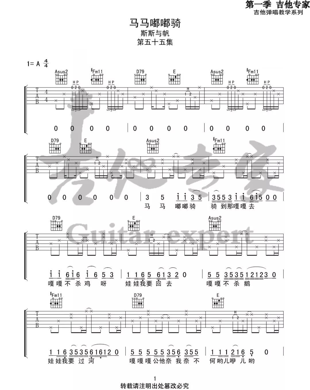 马马嘟嘟骑吉他谱1-斯斯与帆