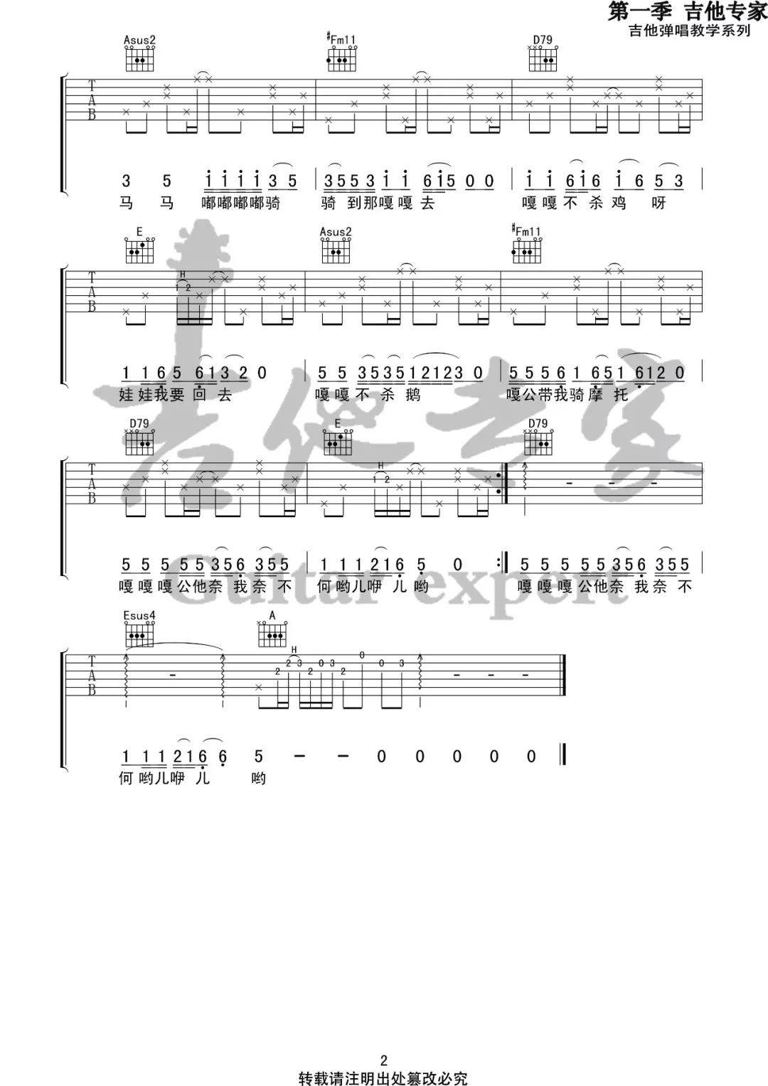 马马嘟嘟骑吉他谱2-斯斯与帆