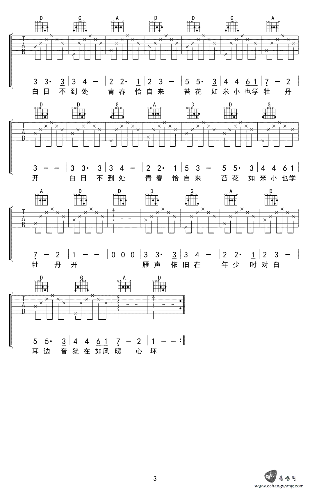 苔吉他谱3-梁俊