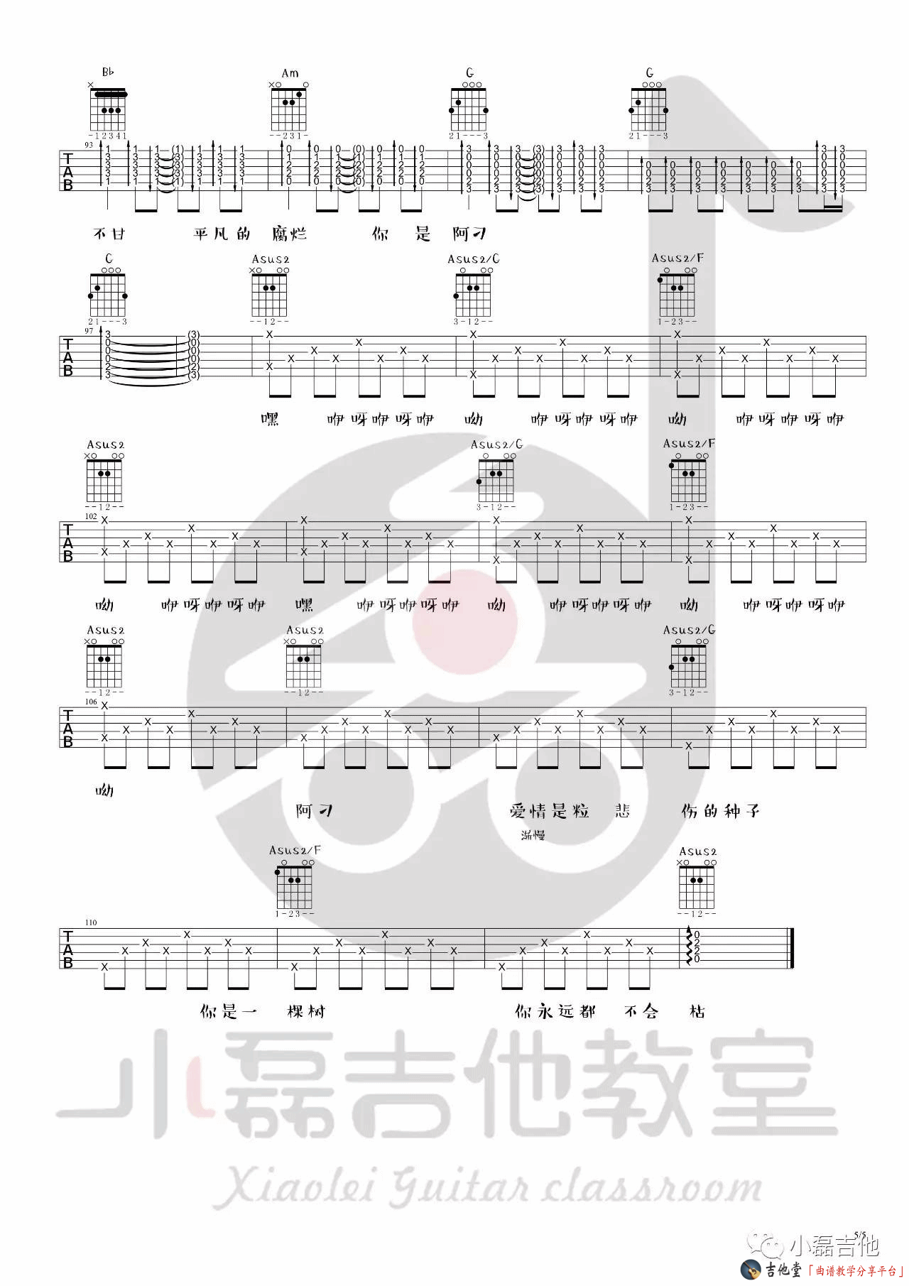 阿刁吉他谱5-赵雷