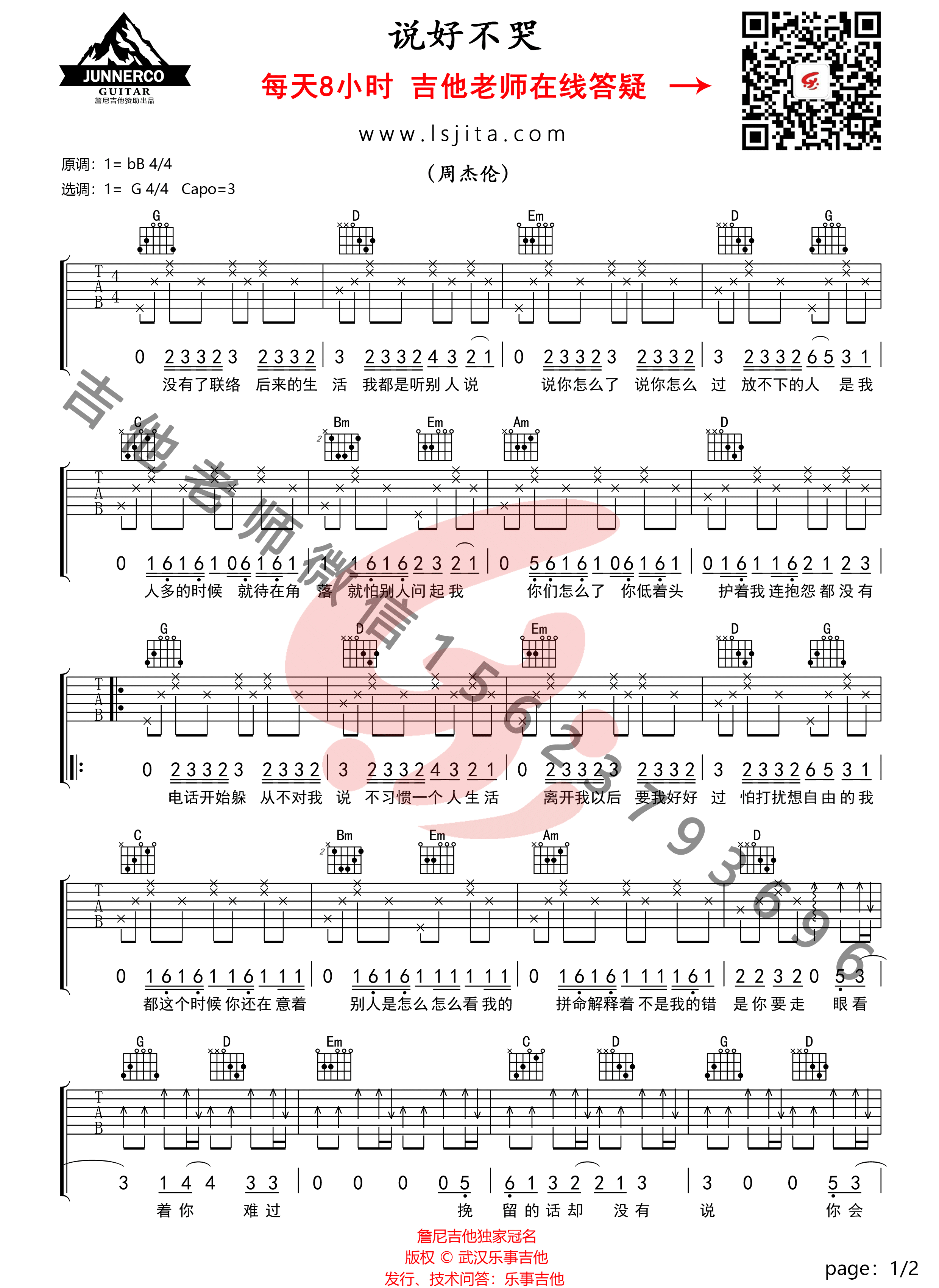 说好不哭吉他谱1-周杰伦