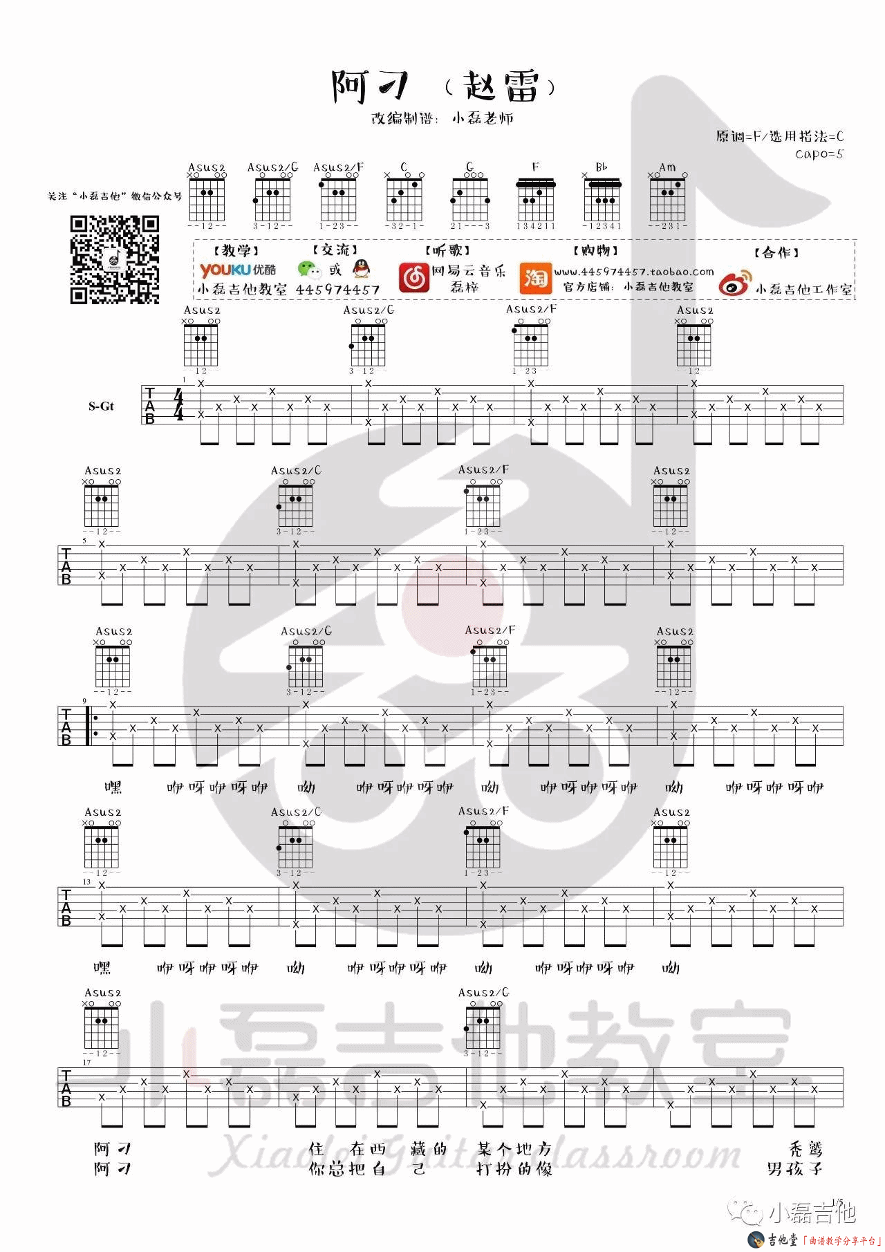 阿刁吉他谱1-赵雷