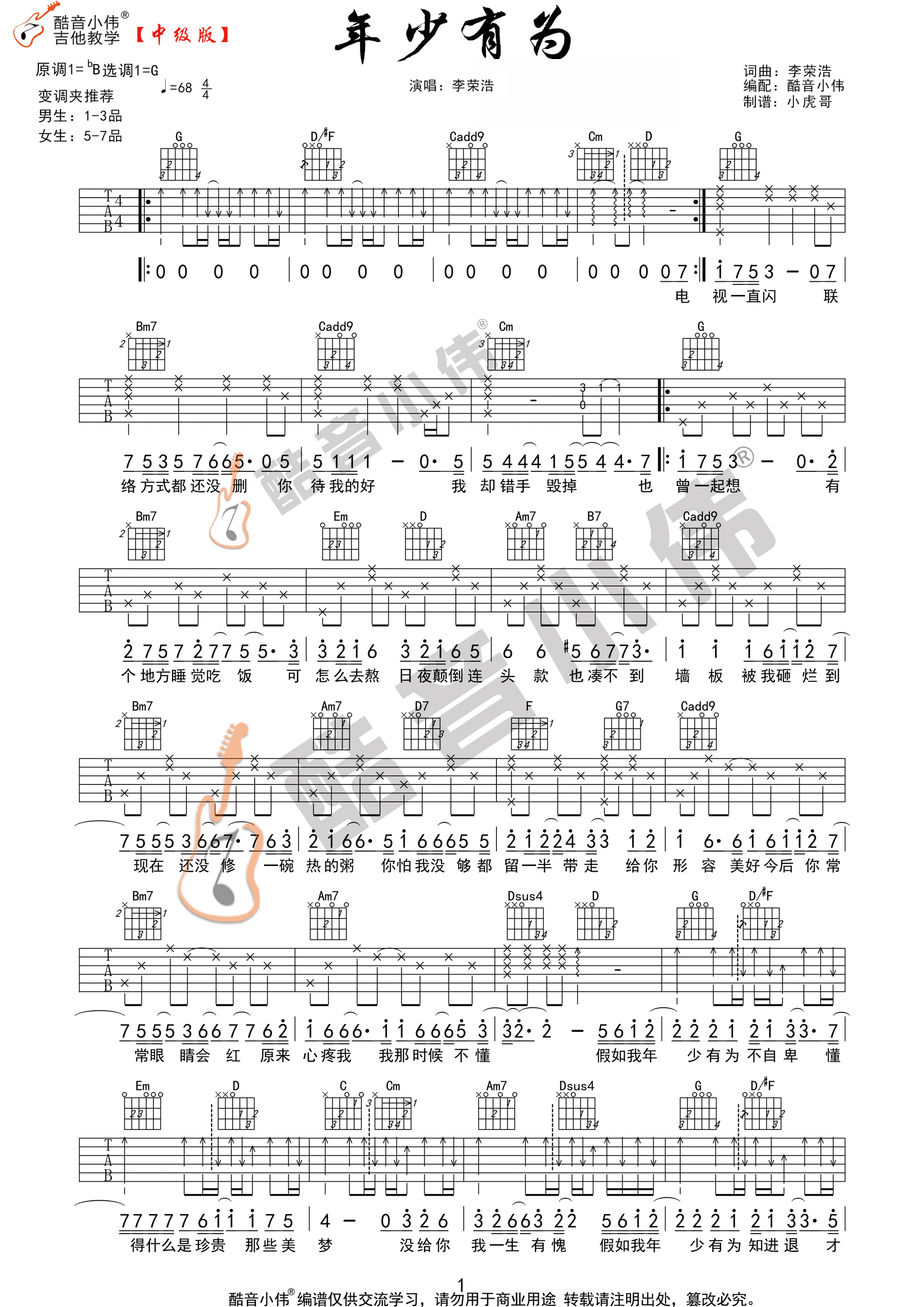 年少有为吉他谱1-李荣浩