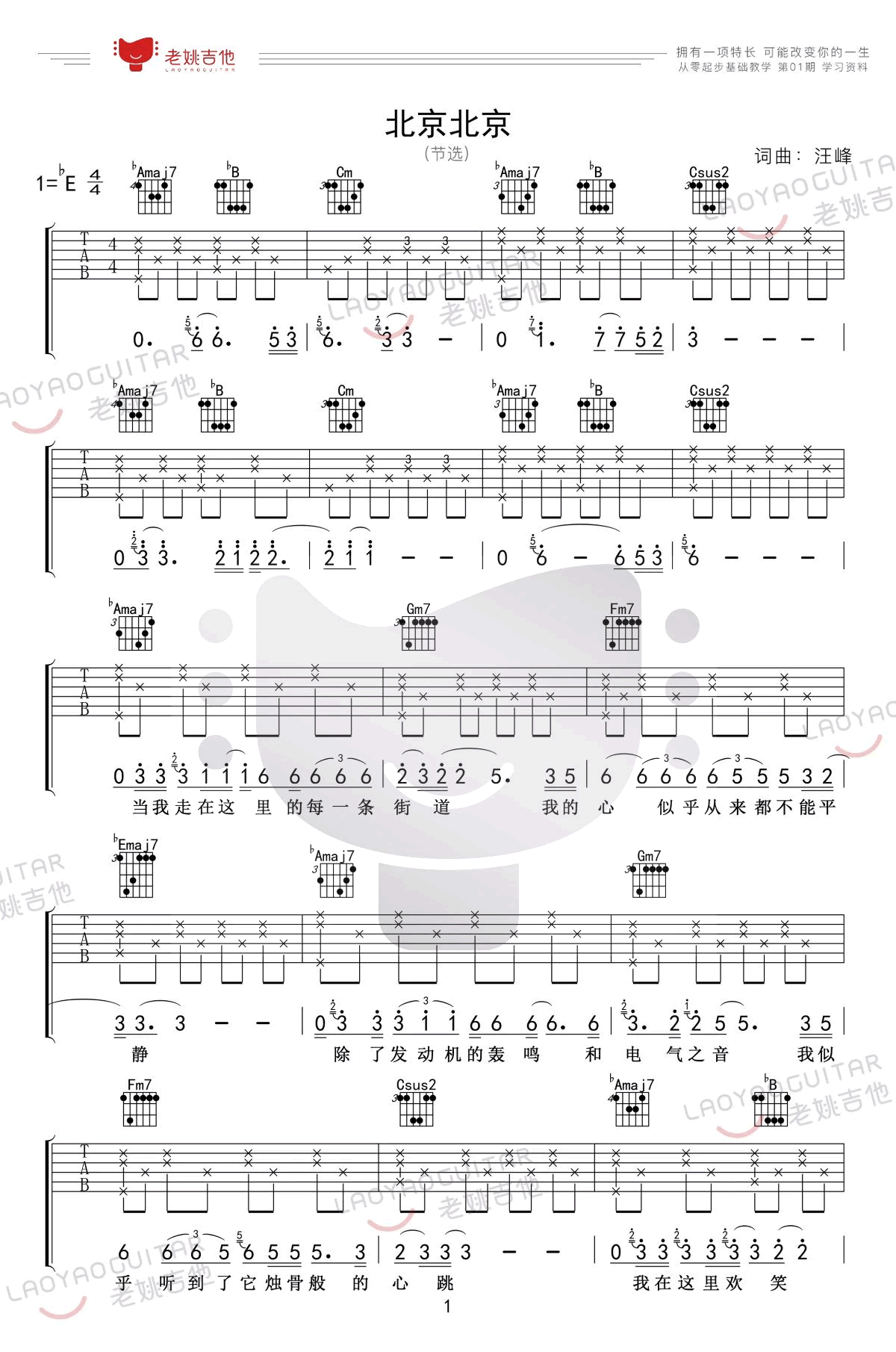 北京北京吉他谱1-汪峰