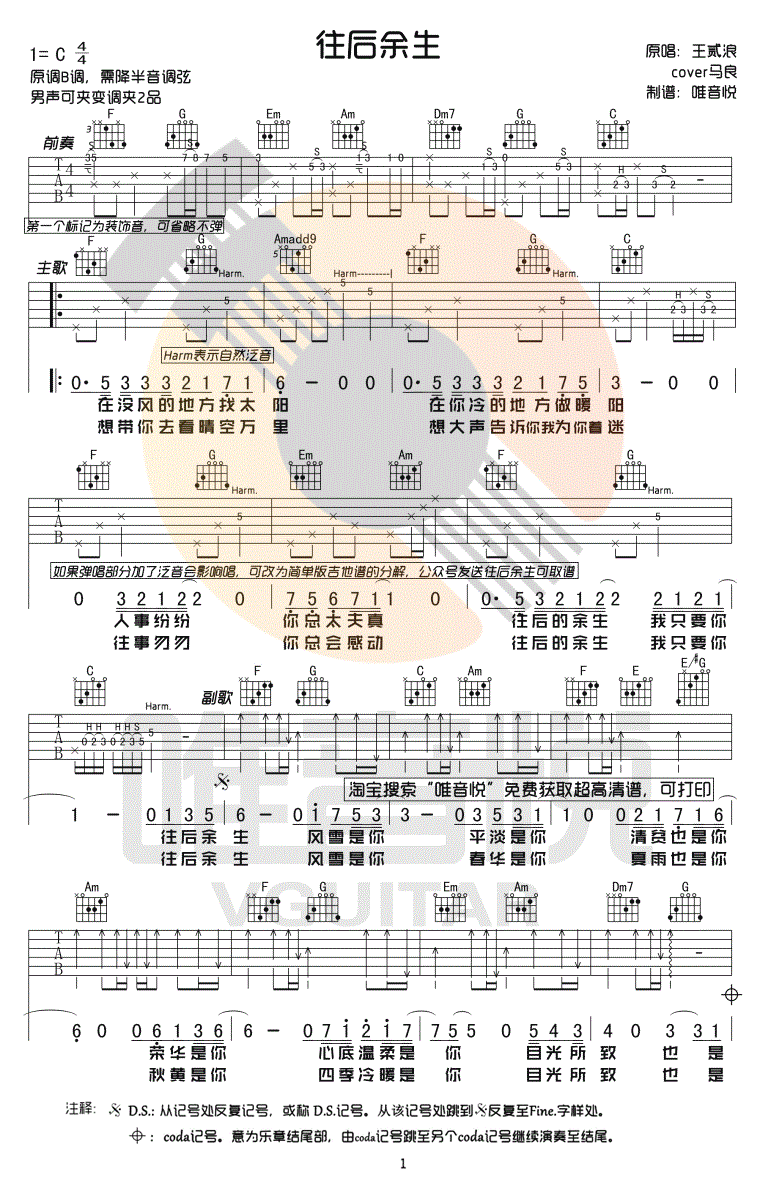 往后余生吉他谱1-王贰浪